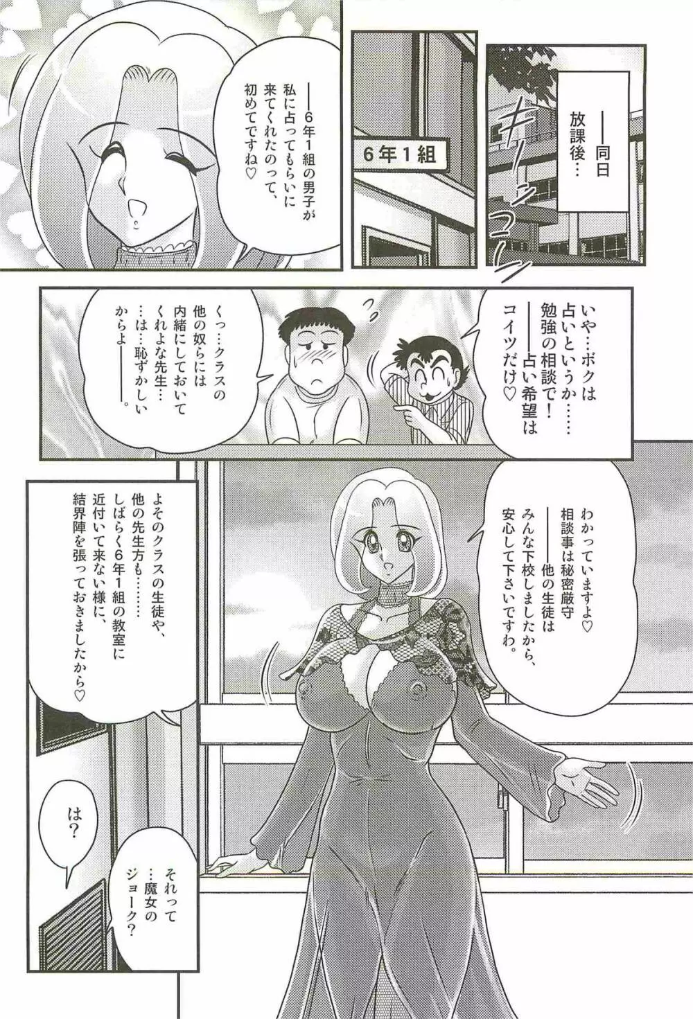 魔女な先生 黒猫魅紗 Page.54