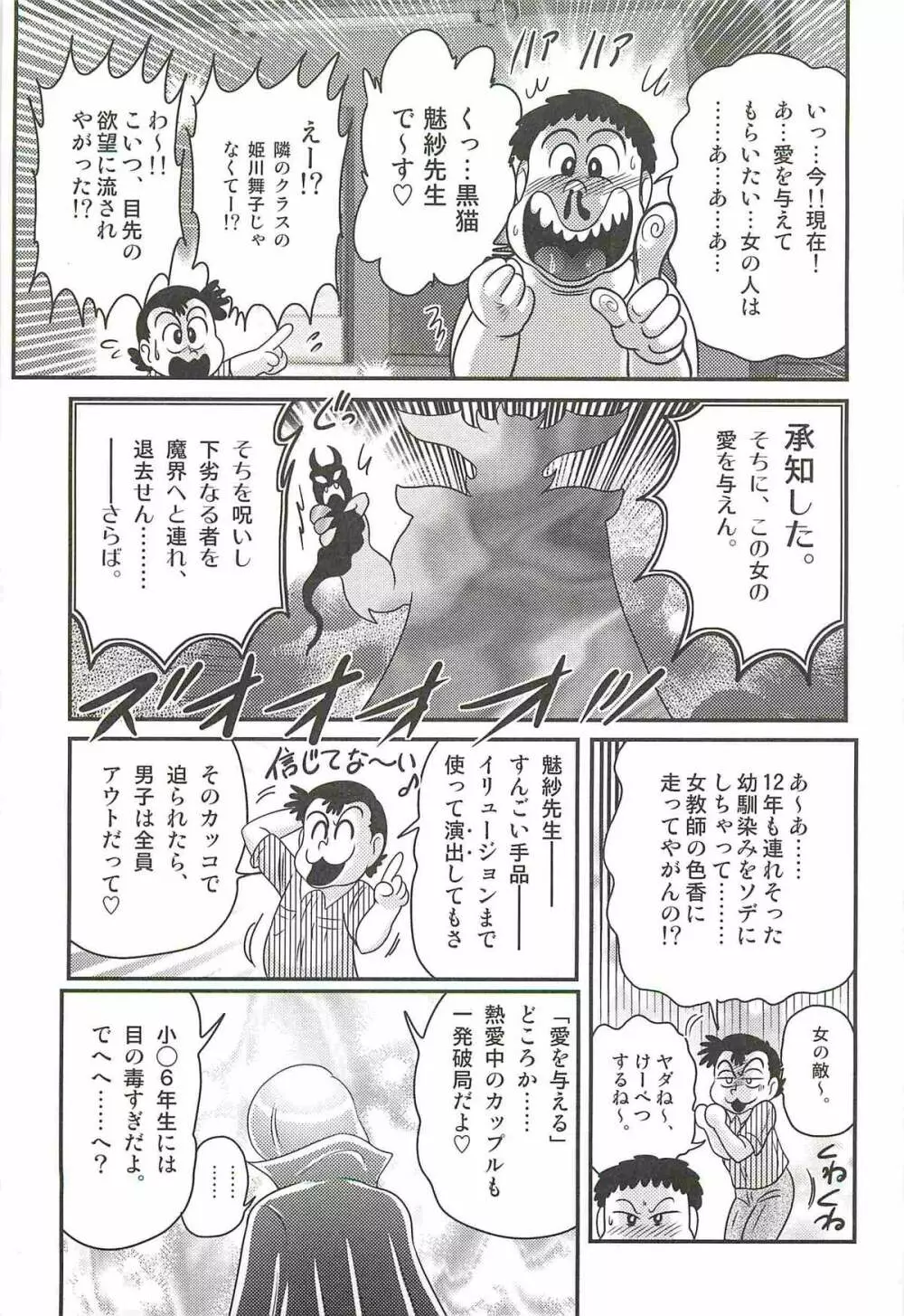 魔女な先生 黒猫魅紗 Page.67