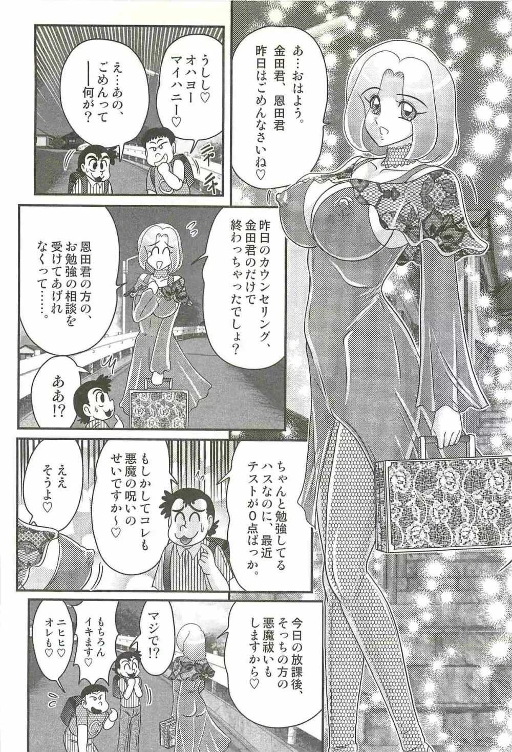 魔女な先生 黒猫魅紗 Page.80