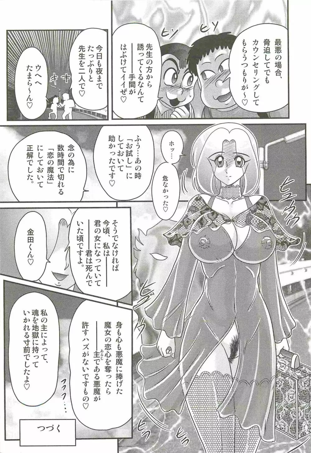 魔女な先生 黒猫魅紗 Page.81