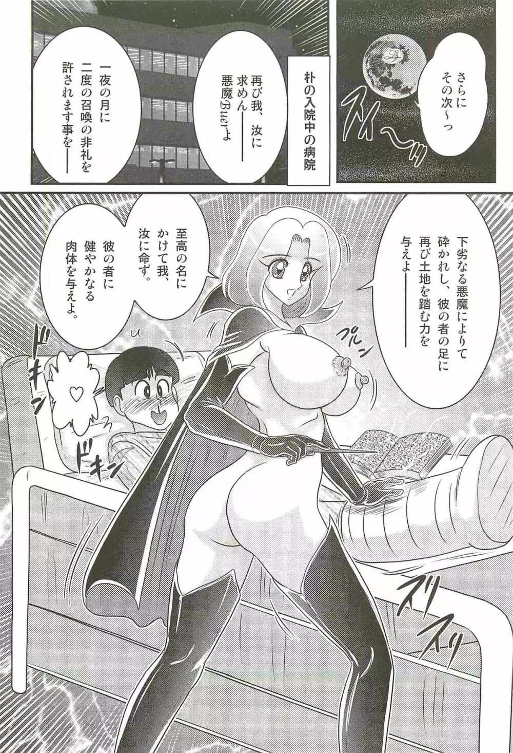 魔女な先生 黒猫魅紗 Page.87