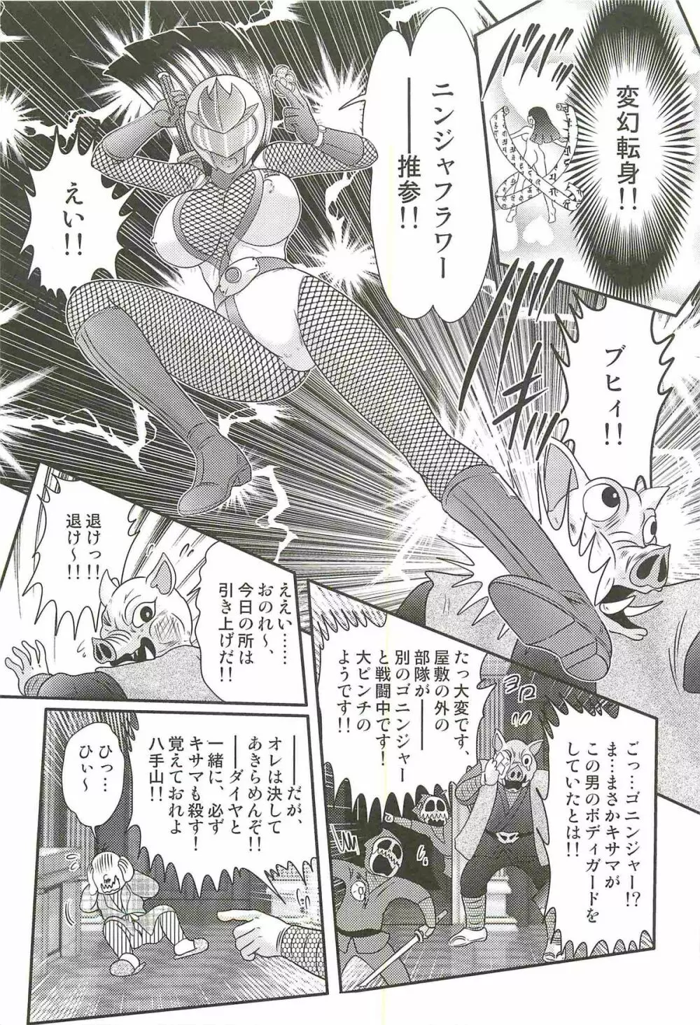 少女忍者シズカ91 Page.73