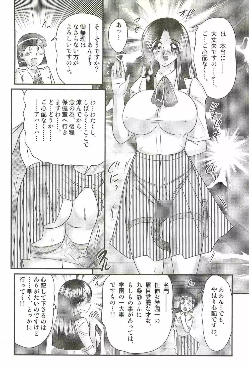 少女忍者シズカ91 Page.96