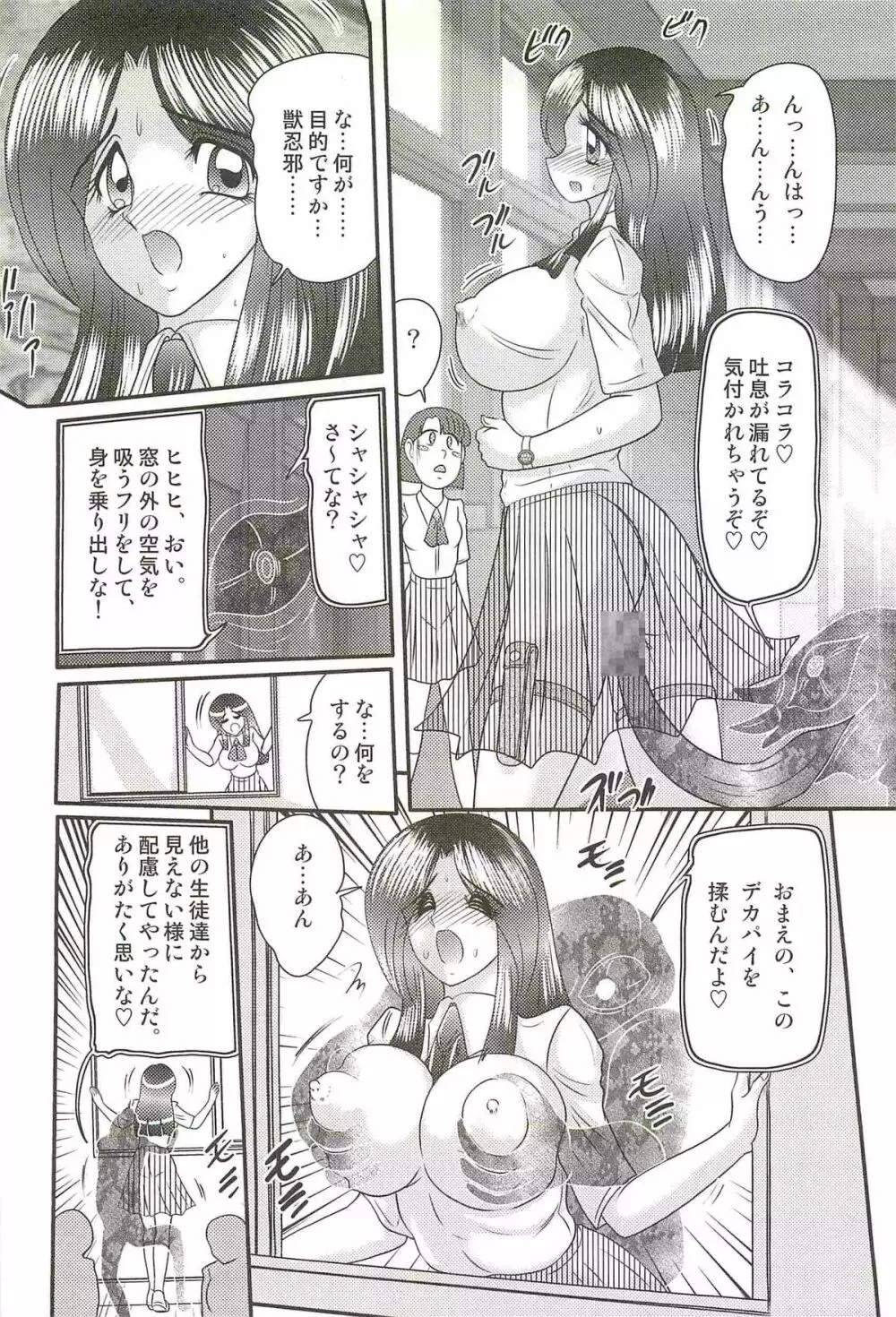 少女忍者シズカ91 Page.98