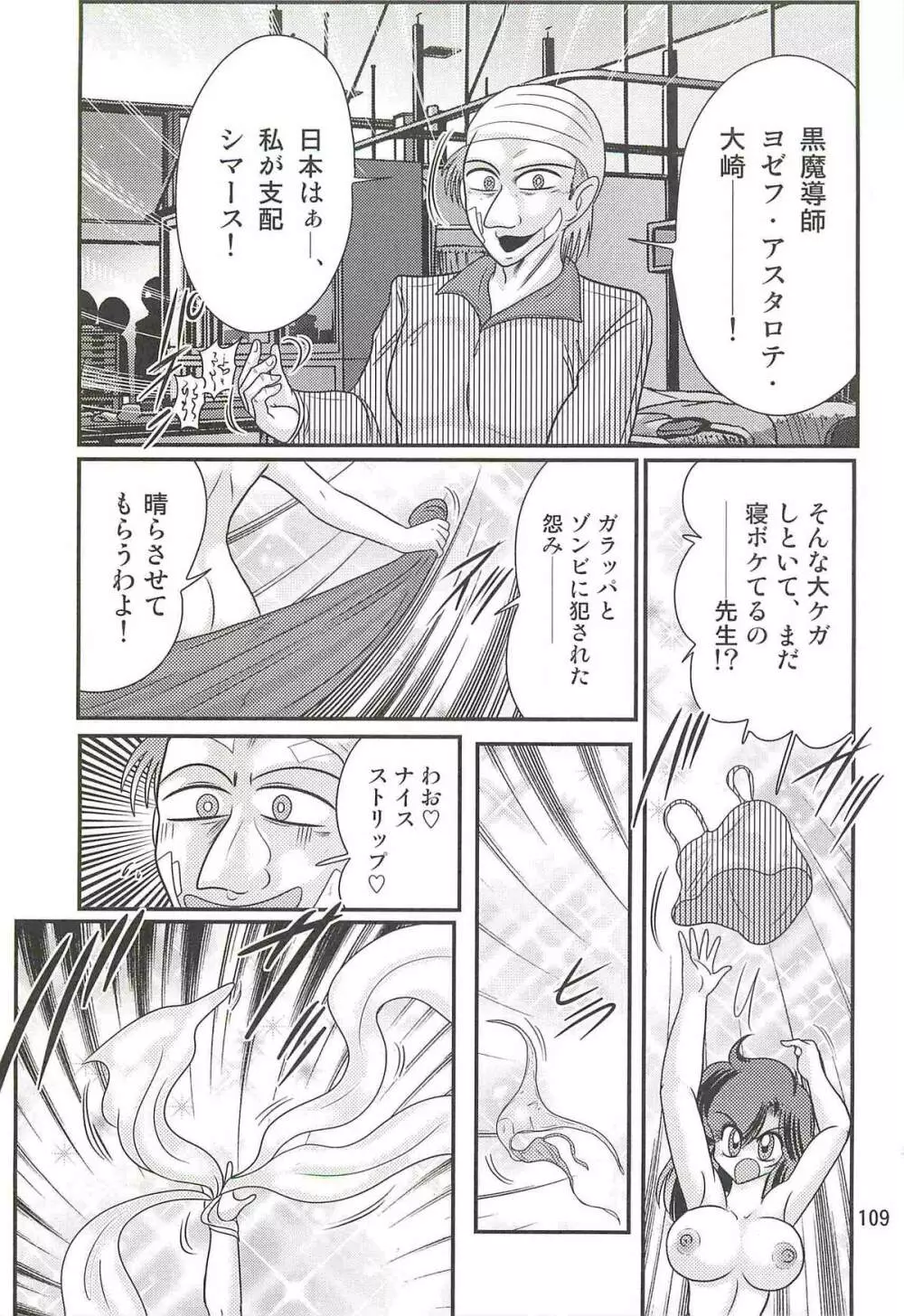 精霊特捜フェアリィセイバーＷ 死霊姦の罠 Page.113