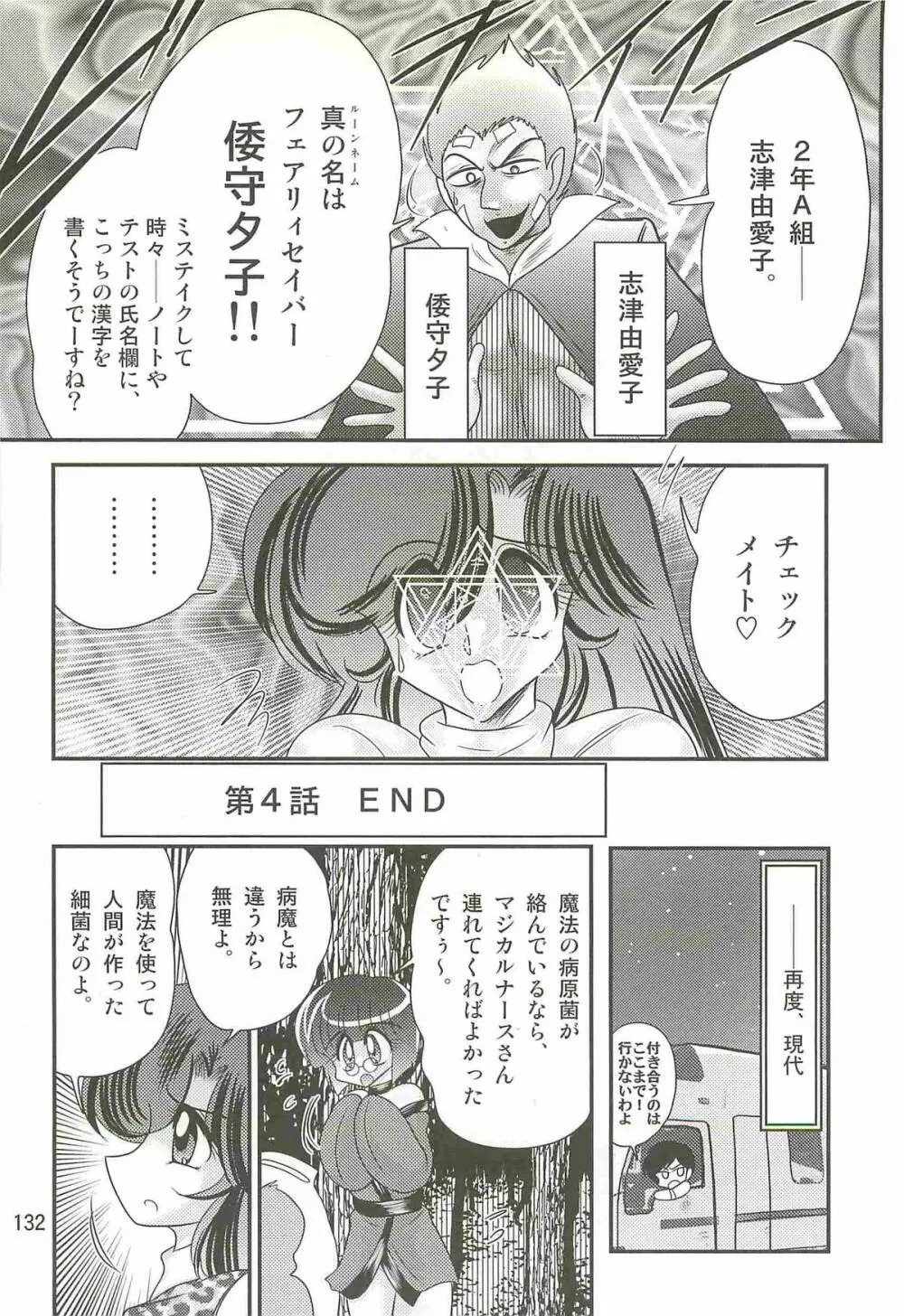 精霊特捜フェアリィセイバーＷ 死霊姦の罠 Page.136