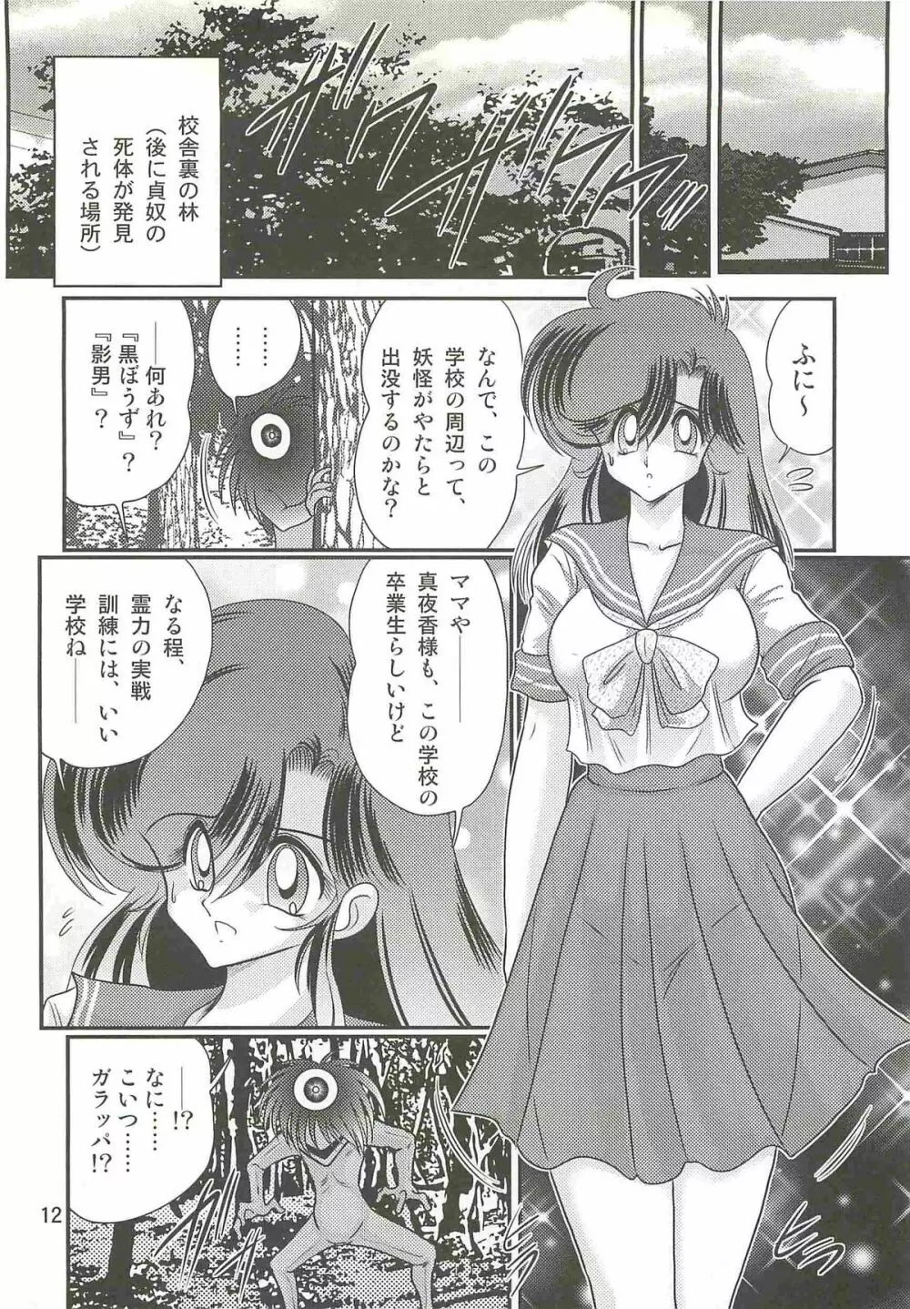 精霊特捜フェアリィセイバーＷ 死霊姦の罠 Page.16