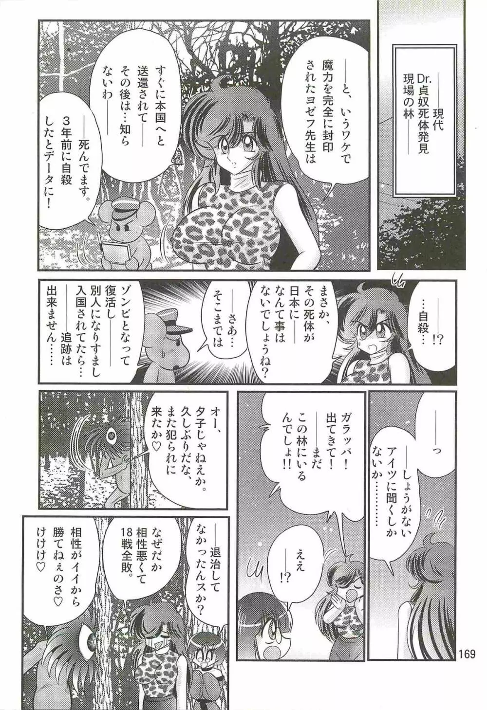 精霊特捜フェアリィセイバーＷ 死霊姦の罠 Page.173