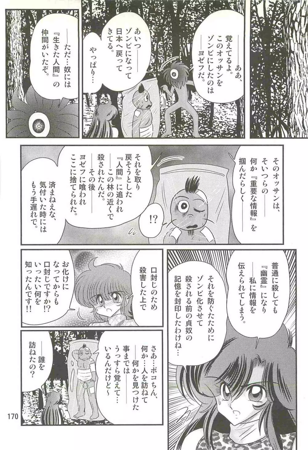 精霊特捜フェアリィセイバーＷ 死霊姦の罠 Page.174