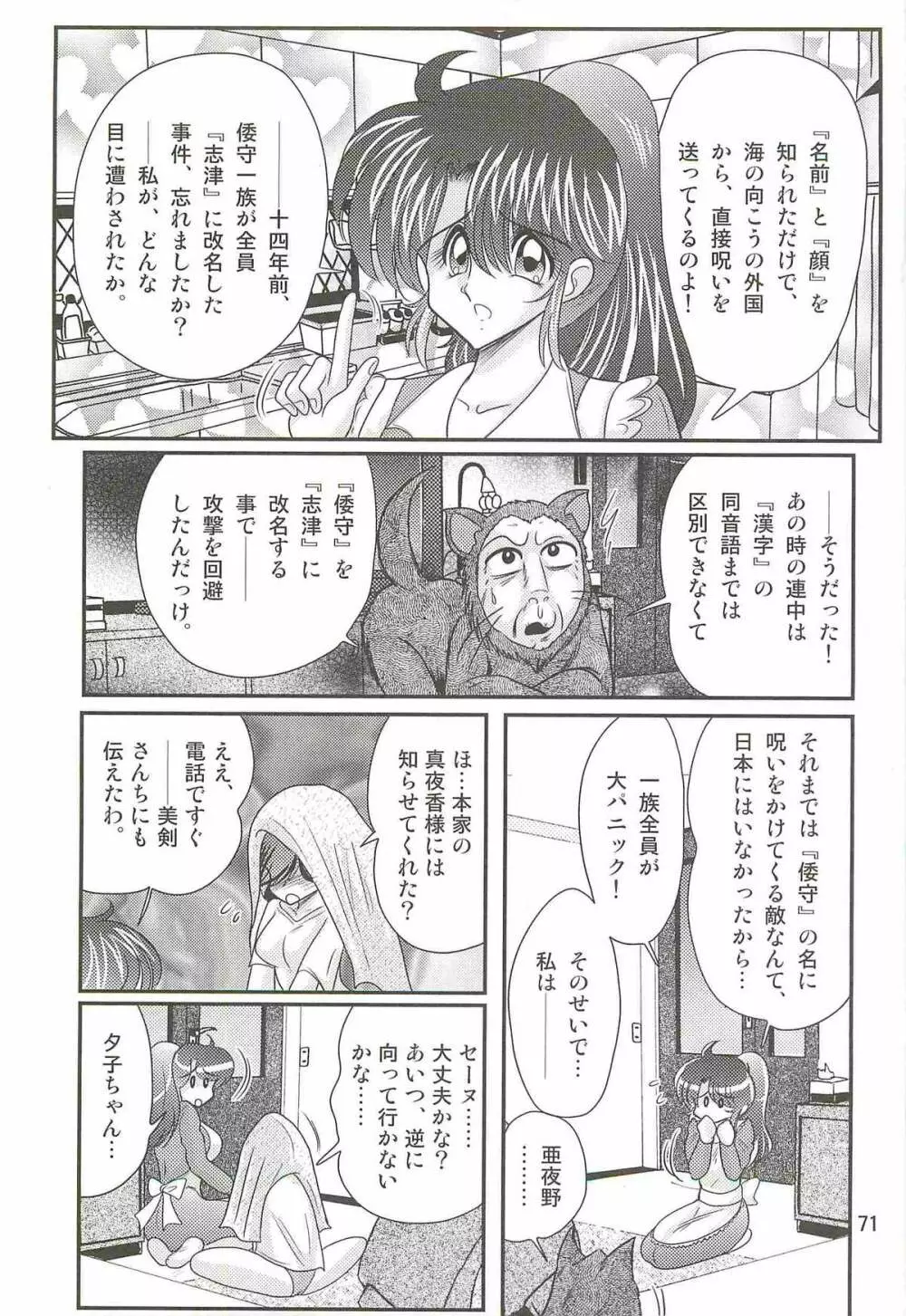 精霊特捜フェアリィセイバーＷ 死霊姦の罠 Page.75