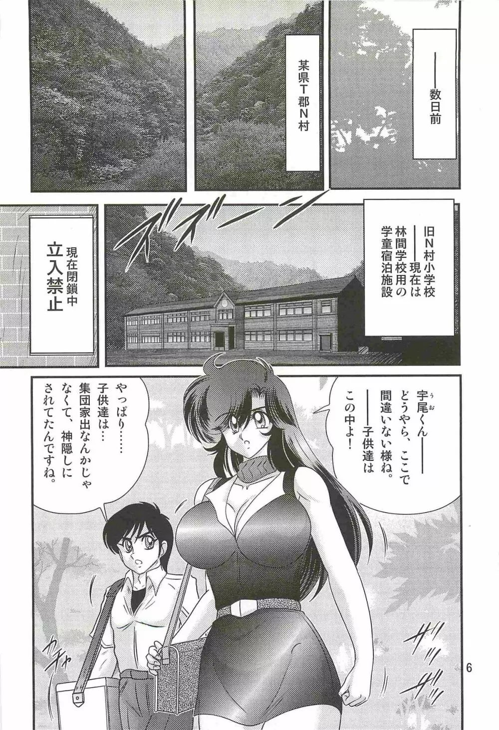 精霊特捜フェアリィセイバーＷ 妖艶天女伝 Page.10