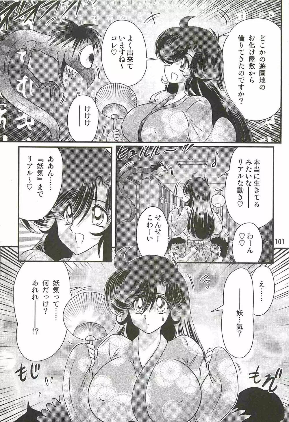 精霊特捜フェアリィセイバーＷ 妖艶天女伝 Page.105