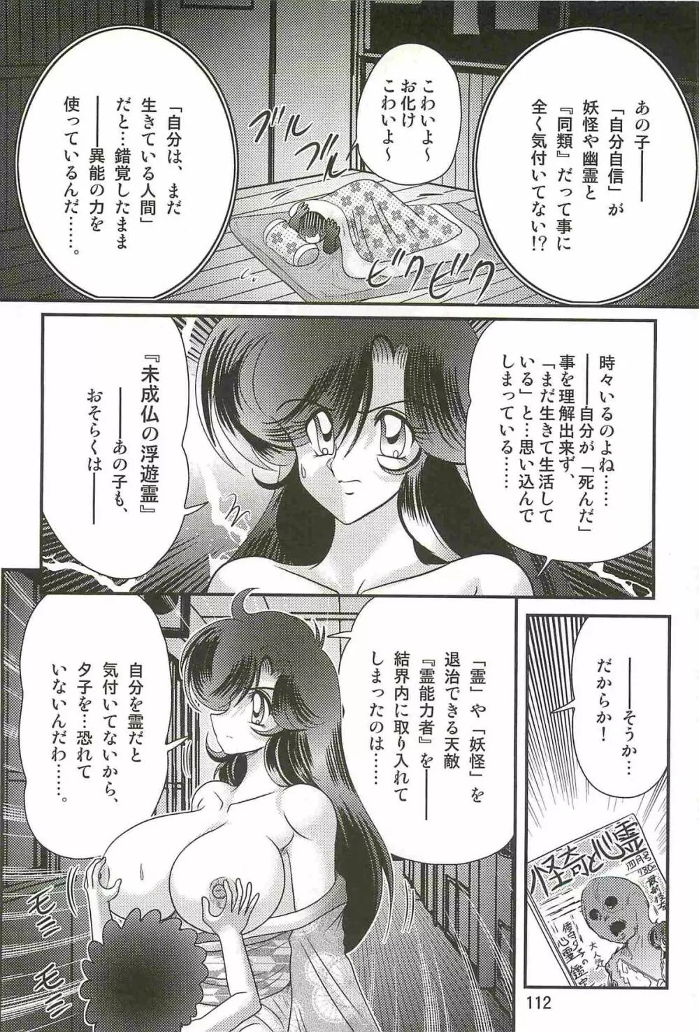 精霊特捜フェアリィセイバーＷ 妖艶天女伝 Page.116