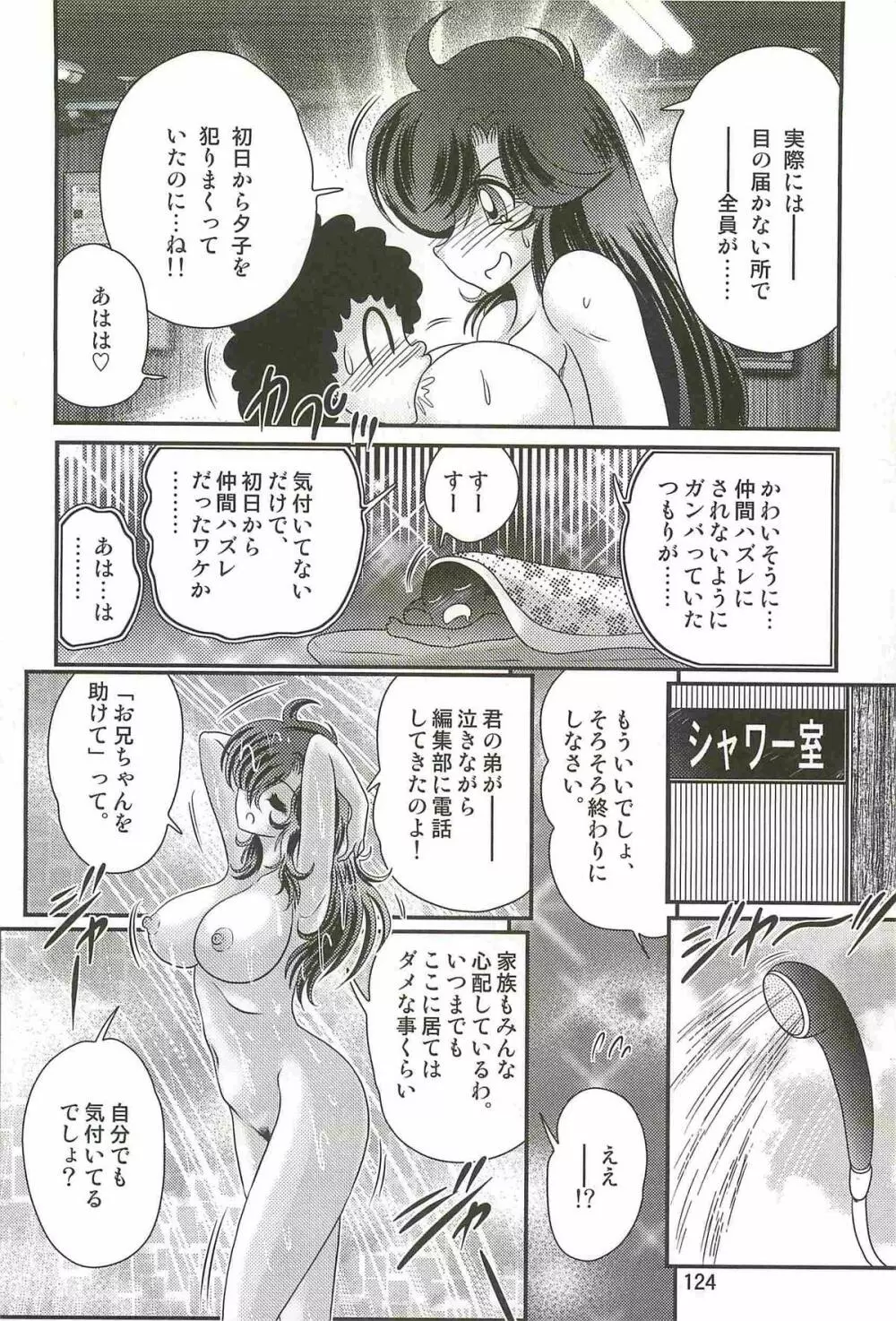 精霊特捜フェアリィセイバーＷ 妖艶天女伝 Page.128