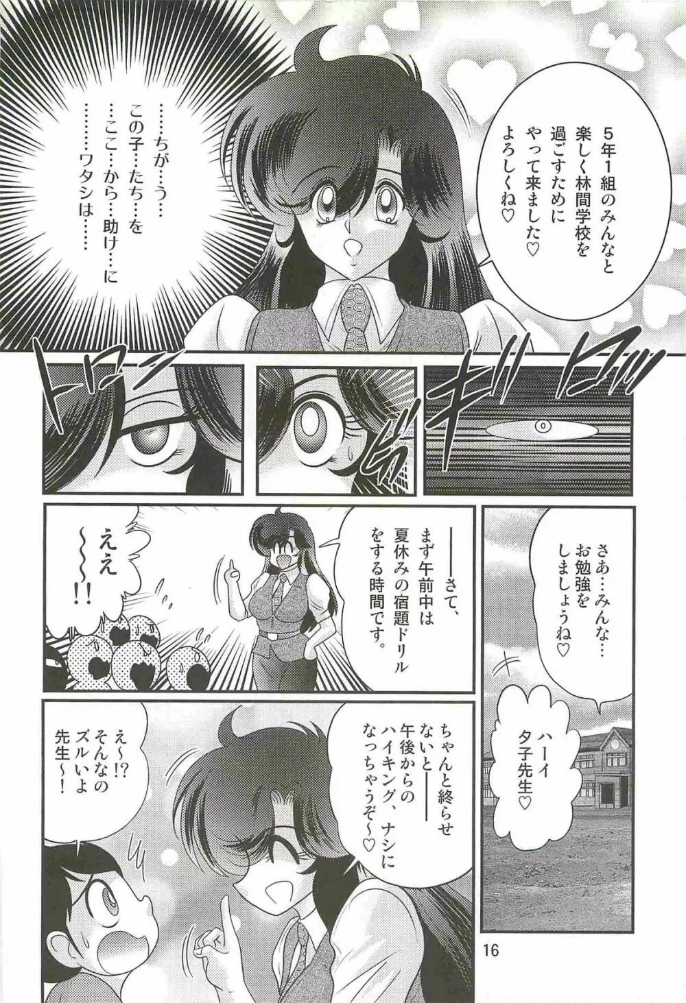 精霊特捜フェアリィセイバーＷ 妖艶天女伝 Page.20