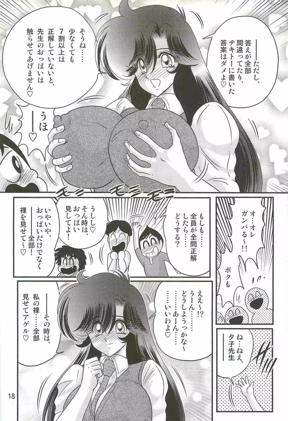 精霊特捜フェアリィセイバーＷ 妖艶天女伝 Page.22