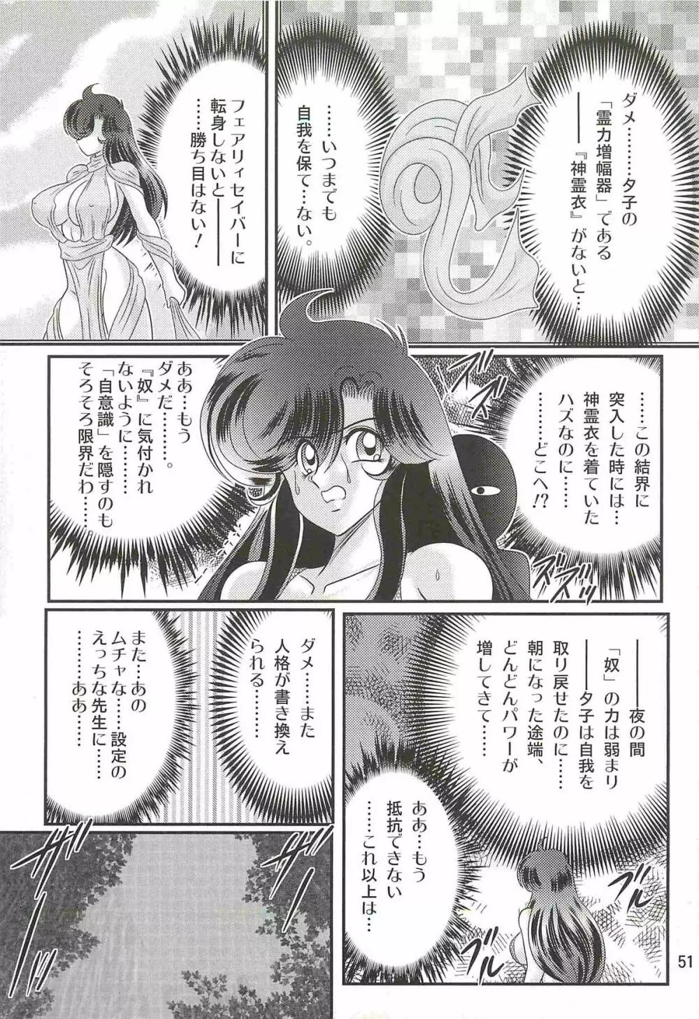 精霊特捜フェアリィセイバーＷ 妖艶天女伝 Page.55