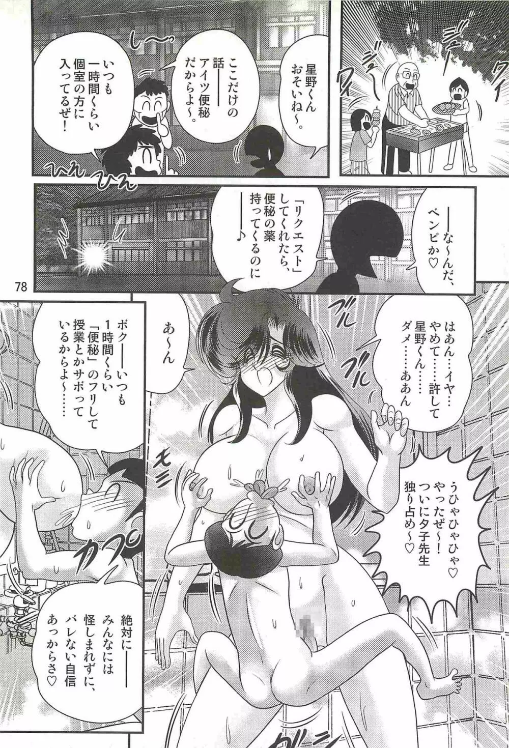 精霊特捜フェアリィセイバーＷ 妖艶天女伝 Page.82