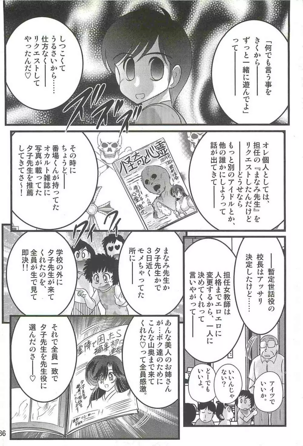 精霊特捜フェアリィセイバーＷ 妖艶天女伝 Page.90