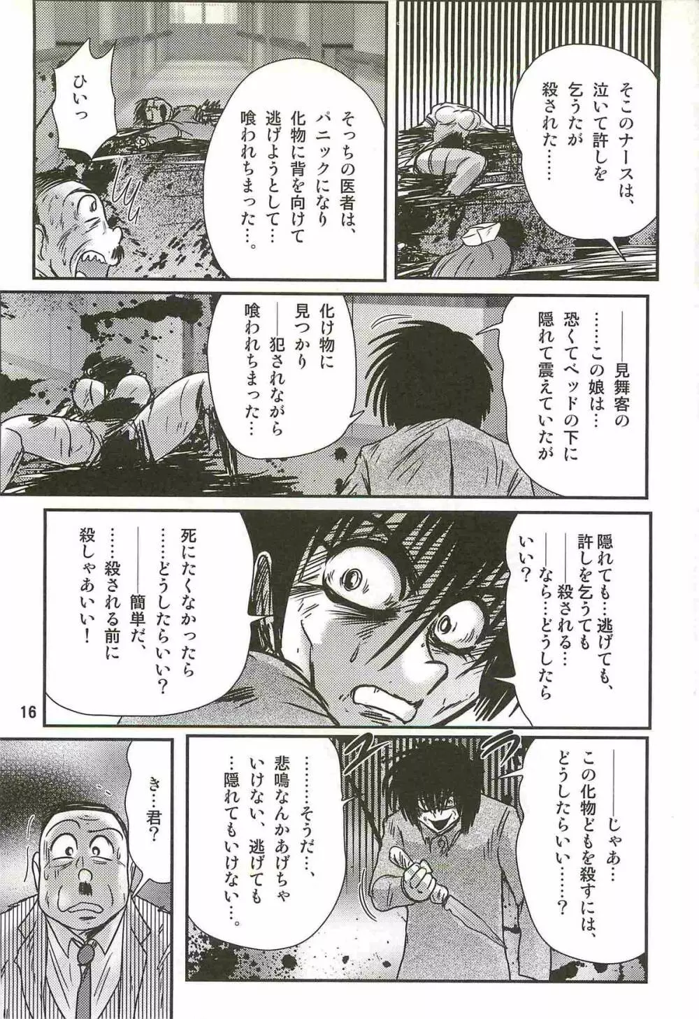精霊特捜フェアリィセイバーW 狼と桃尻娘 Page.20