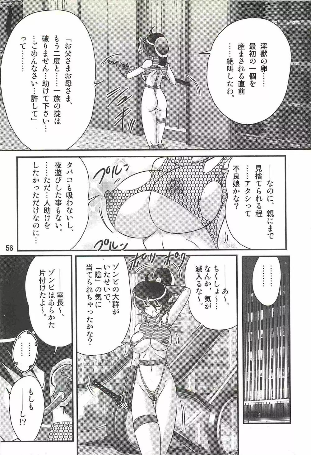 精霊特捜フェアリィセイバーW 狼と桃尻娘 Page.60