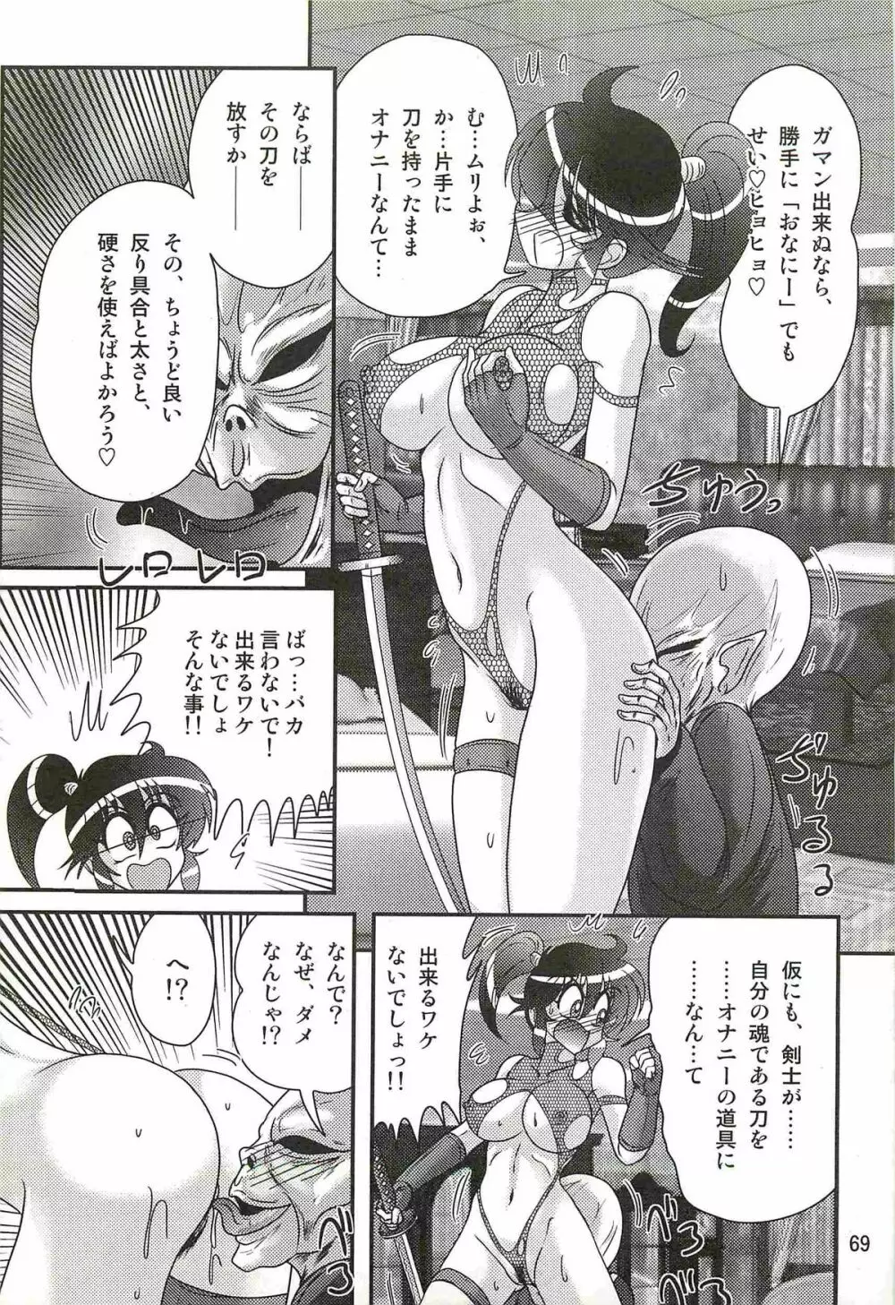 精霊特捜フェアリィセイバーW 狼と桃尻娘 Page.73