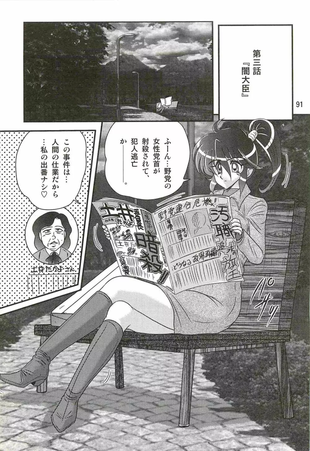 精霊特捜フェアリィセイバーW 狼と桃尻娘 Page.95