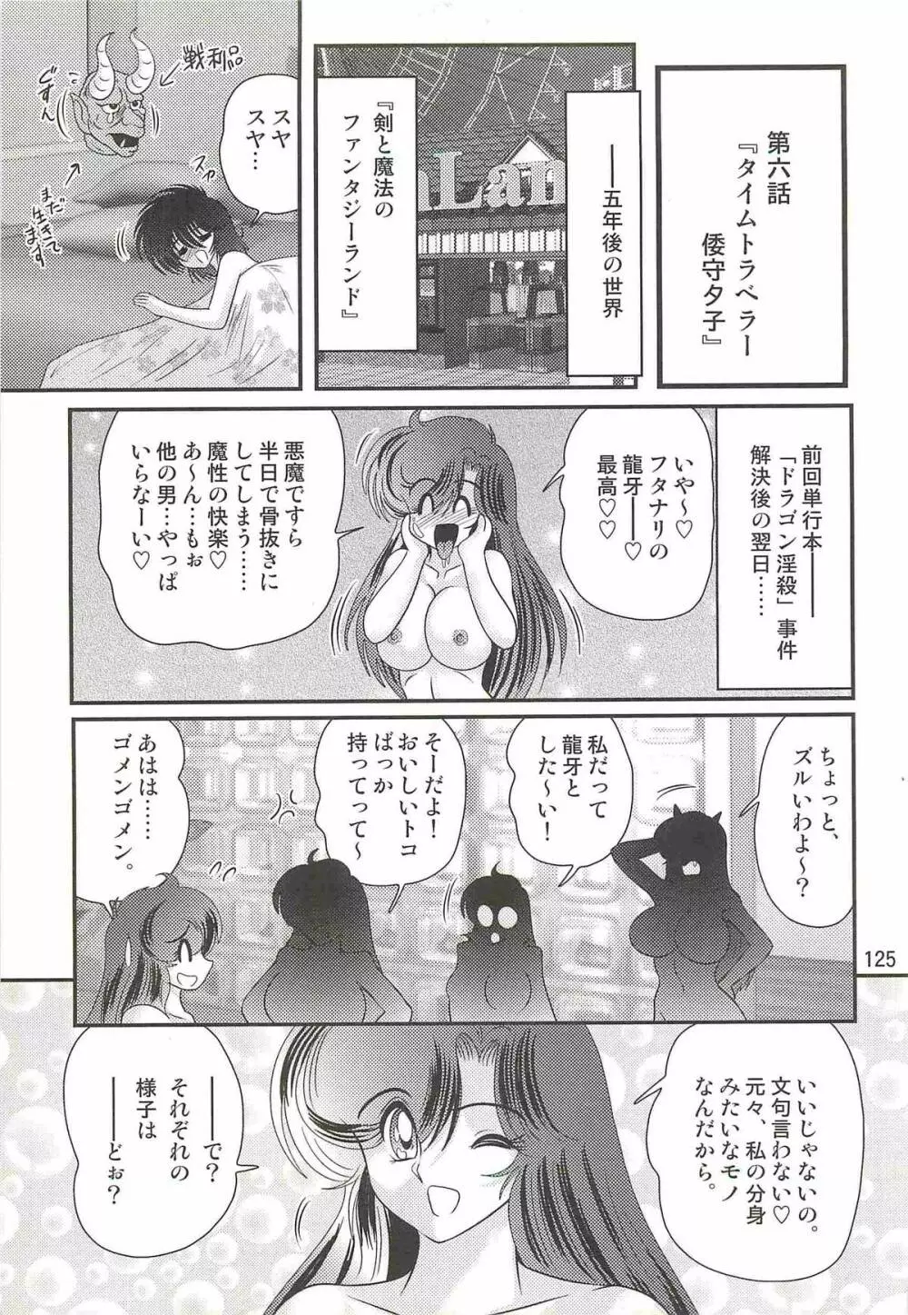 精霊特捜フェアリィセイバーW 美剣全裸祭り Page.129