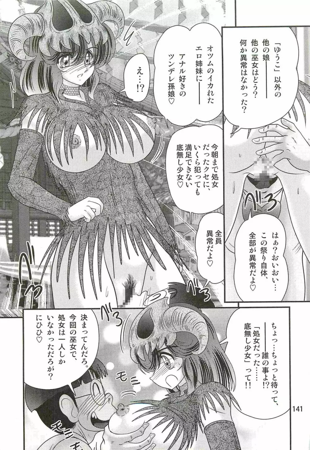 精霊特捜フェアリィセイバーW 美剣全裸祭り Page.145