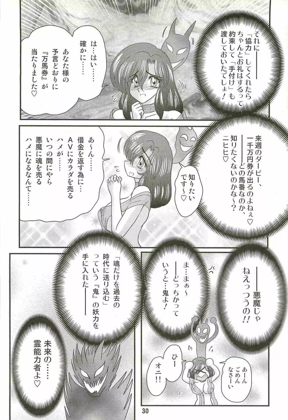 精霊特捜フェアリィセイバーW 美剣全裸祭り Page.34