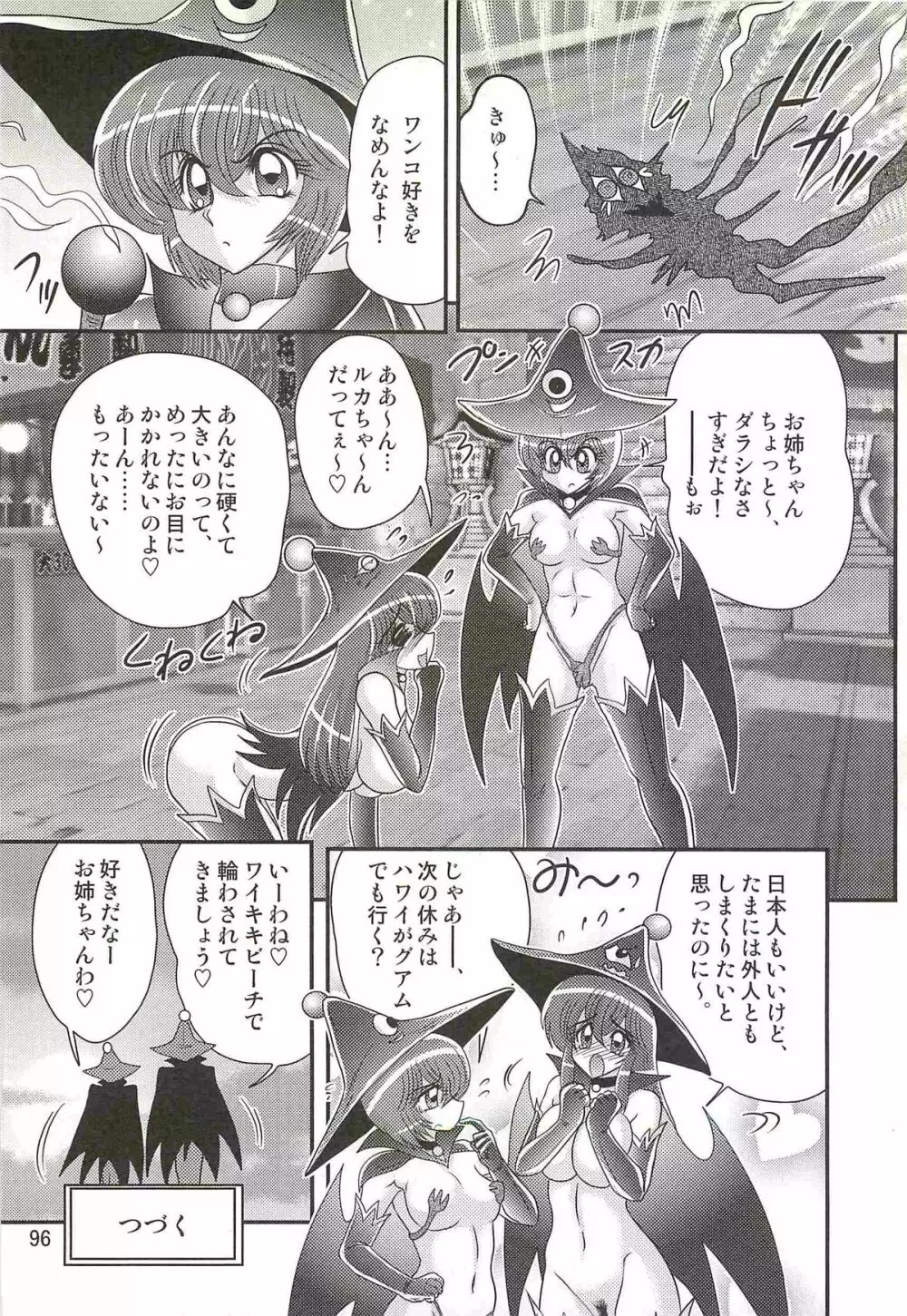 精霊特捜フェアリィセイバーW 痴女志願 Page.100