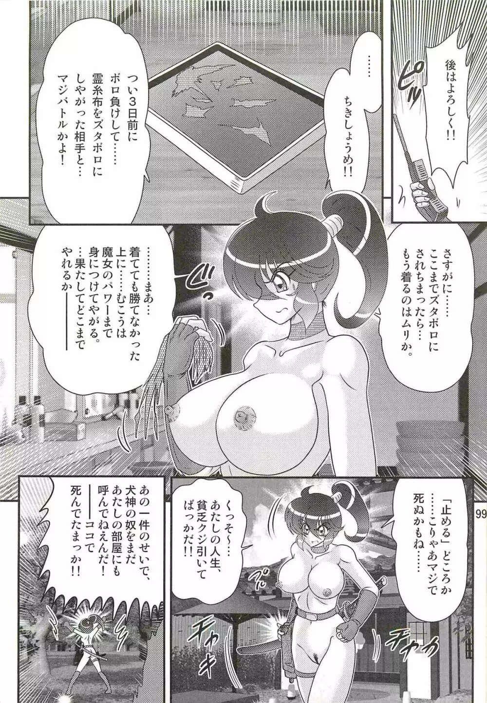 精霊特捜フェアリィセイバーW 痴女志願 Page.103