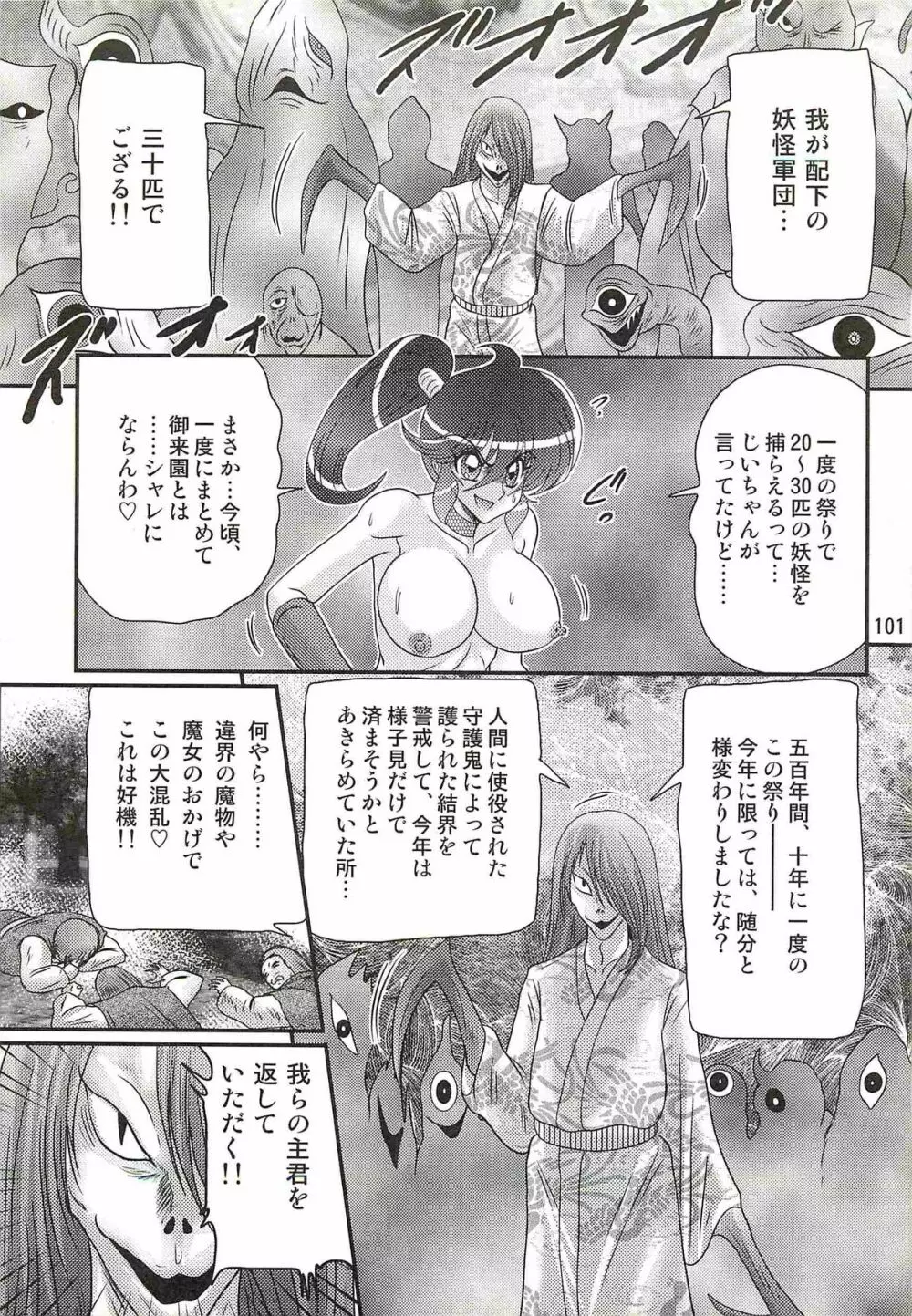 精霊特捜フェアリィセイバーW 痴女志願 Page.105