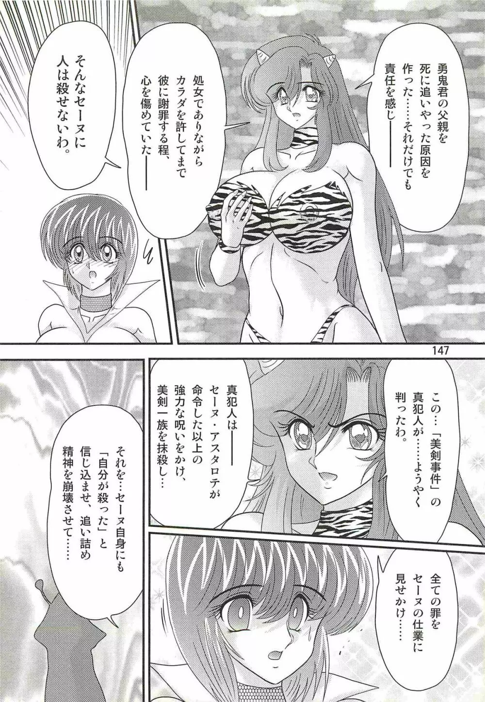 精霊特捜フェアリィセイバーW 痴女志願 Page.151