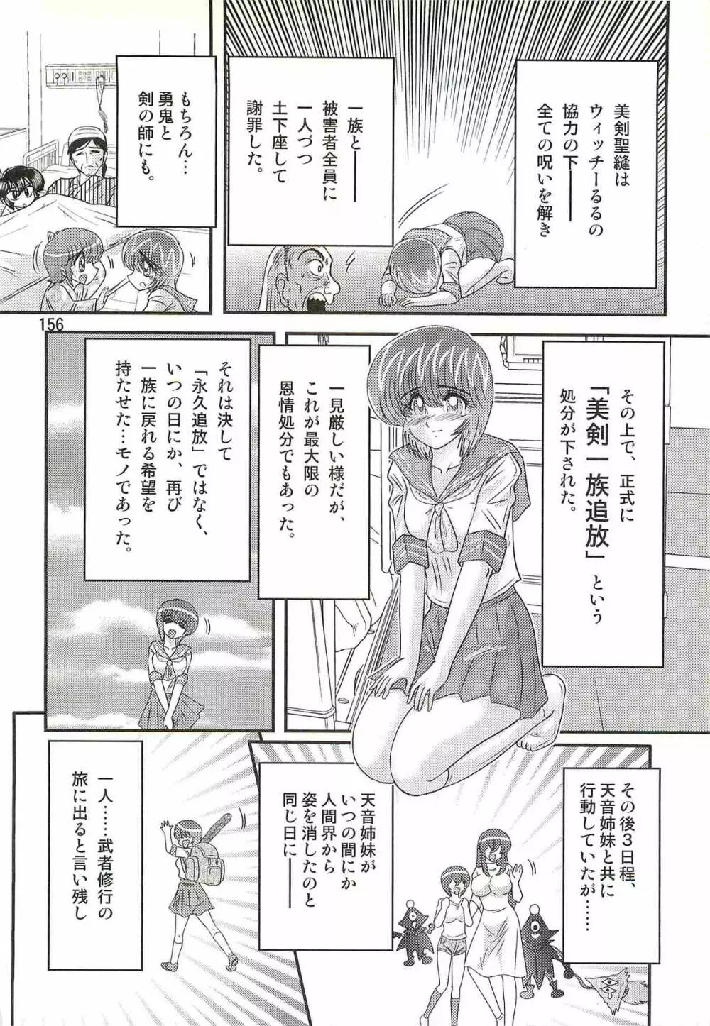 精霊特捜フェアリィセイバーW 痴女志願 Page.160