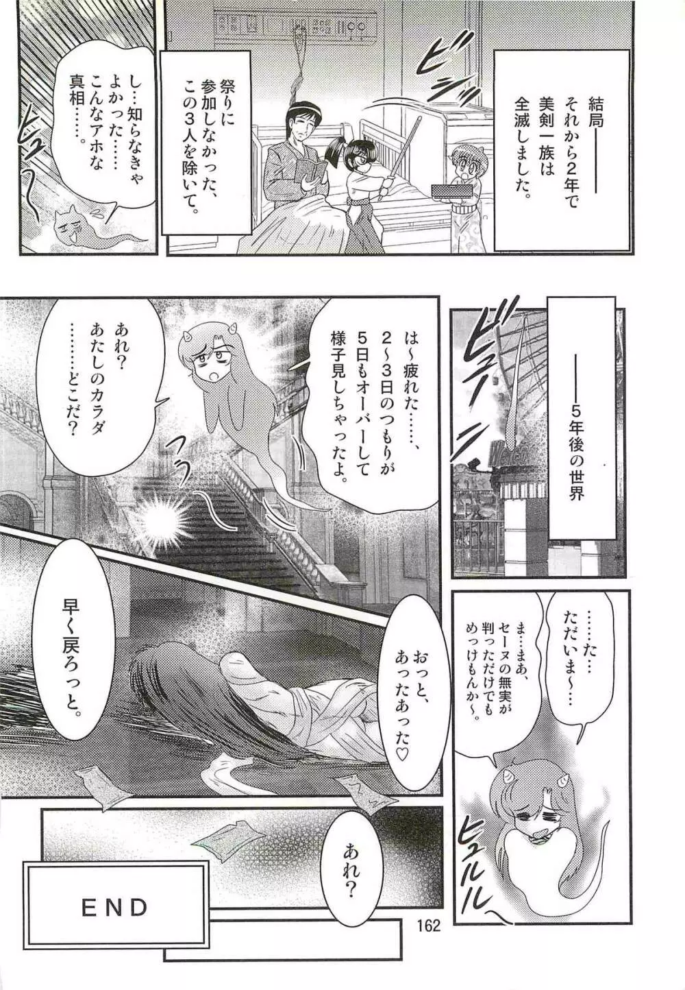 精霊特捜フェアリィセイバーW 痴女志願 Page.166