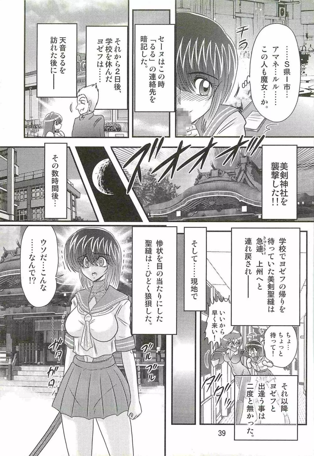 精霊特捜フェアリィセイバーW 痴女志願 Page.43