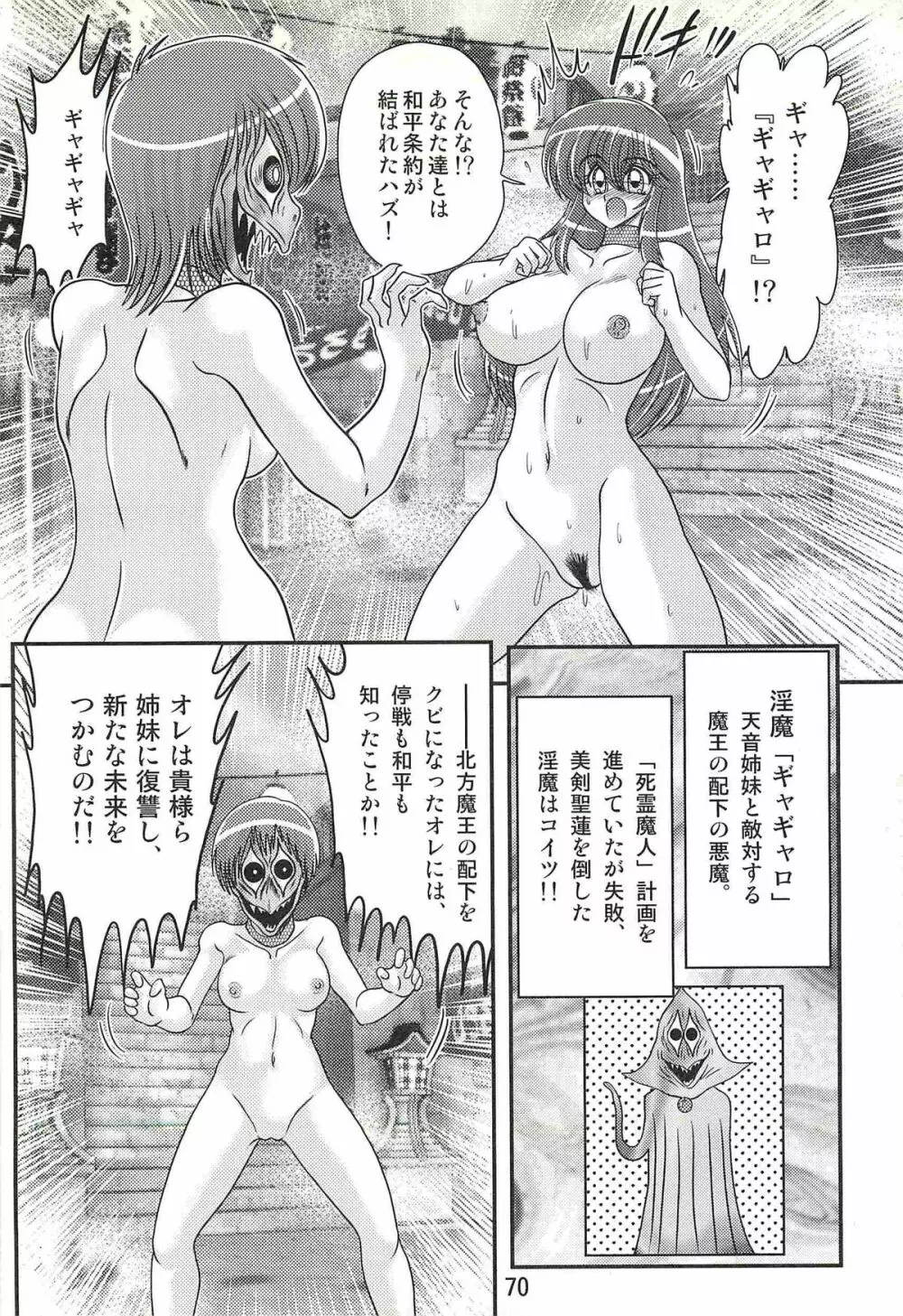 精霊特捜フェアリィセイバーW 痴女志願 Page.74