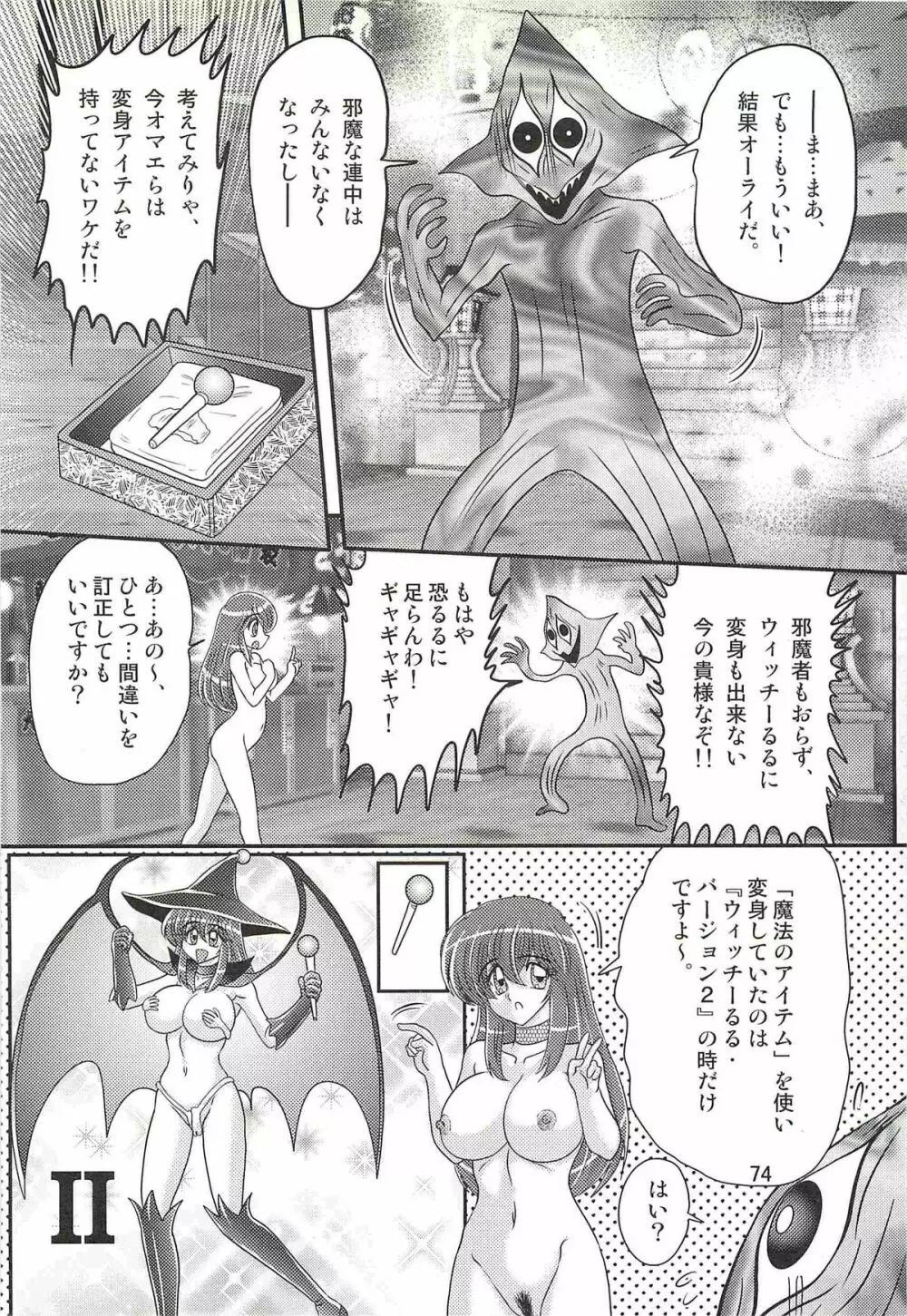 精霊特捜フェアリィセイバーW 痴女志願 Page.78