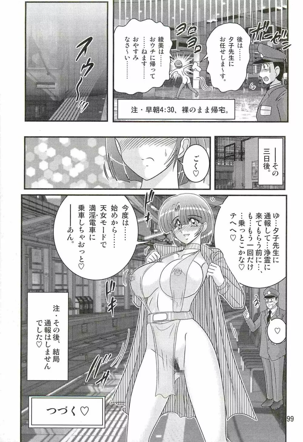 精霊特捜フェアリィセイバーＷ アンデッド・レイプ Page.103