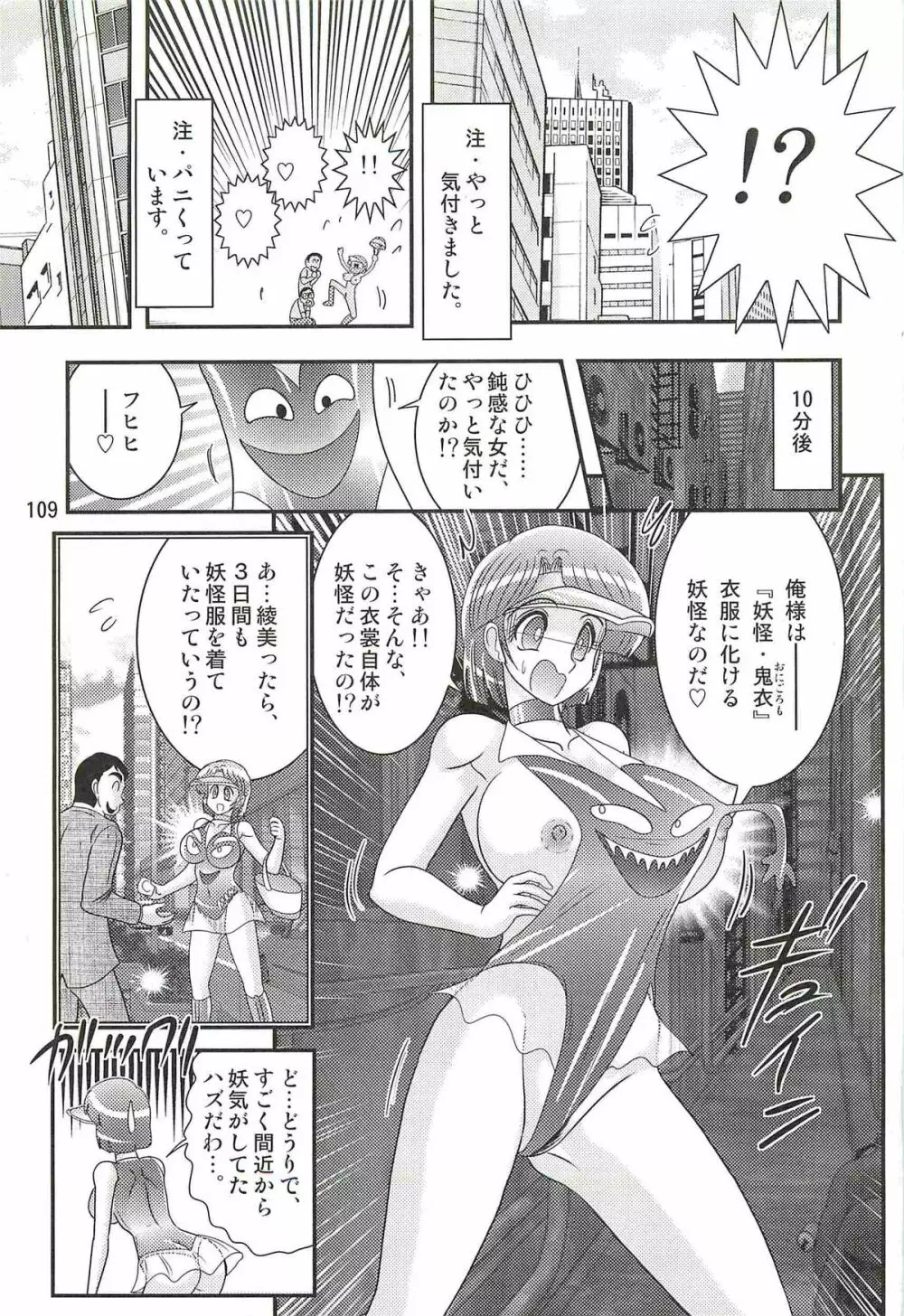 精霊特捜フェアリィセイバーＷ アンデッド・レイプ Page.113