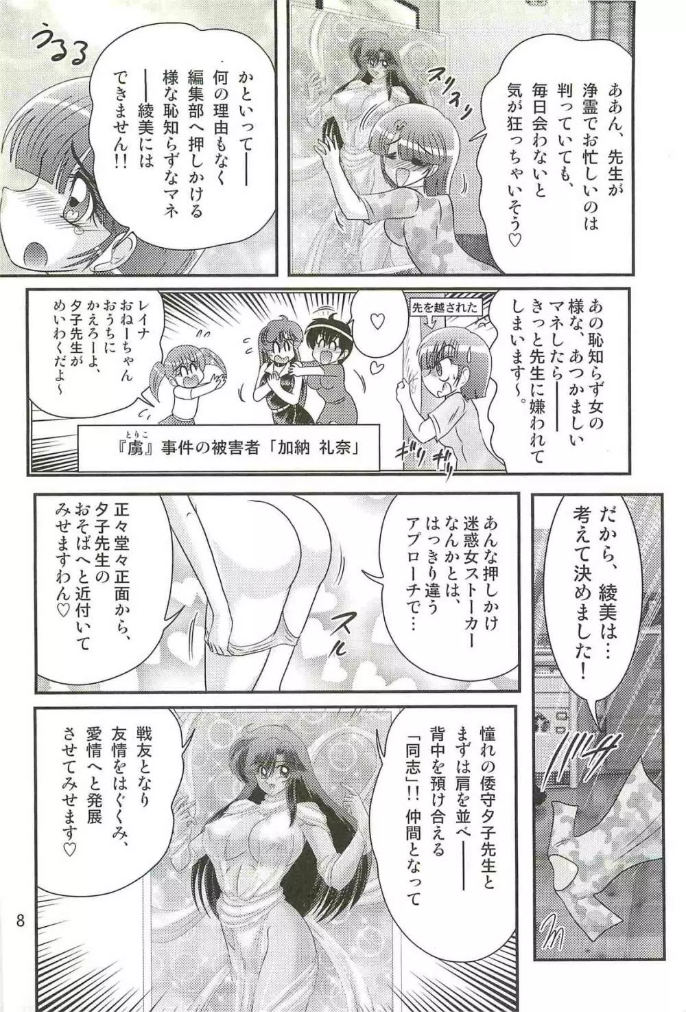 精霊特捜フェアリィセイバーＷ アンデッド・レイプ Page.12