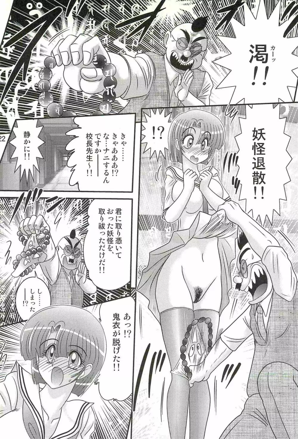 精霊特捜フェアリィセイバーＷ アンデッド・レイプ Page.126