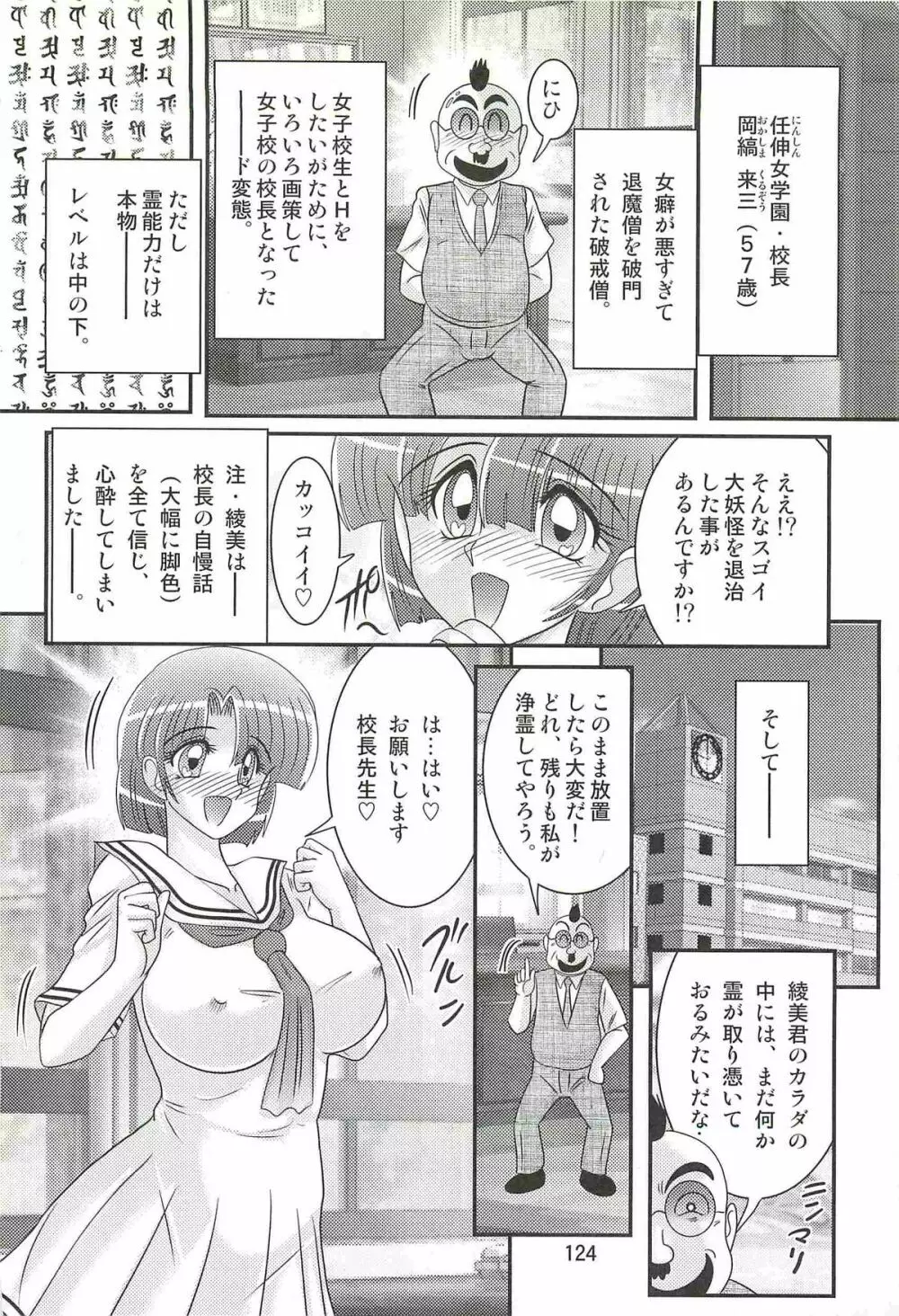 精霊特捜フェアリィセイバーＷ アンデッド・レイプ Page.128