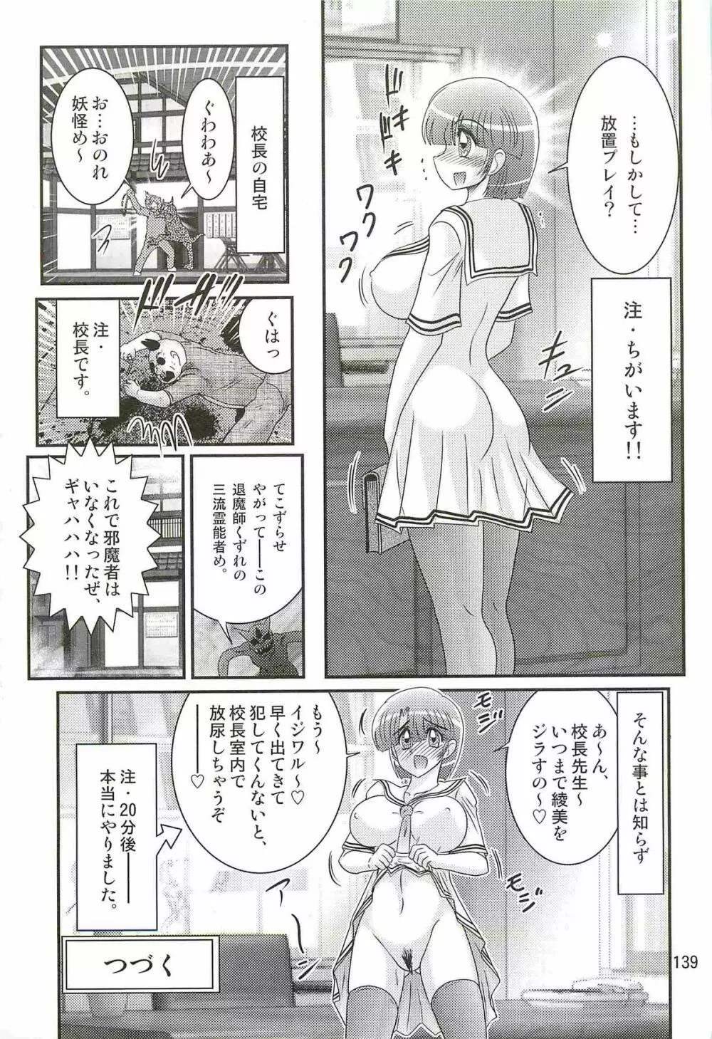 精霊特捜フェアリィセイバーＷ アンデッド・レイプ Page.143