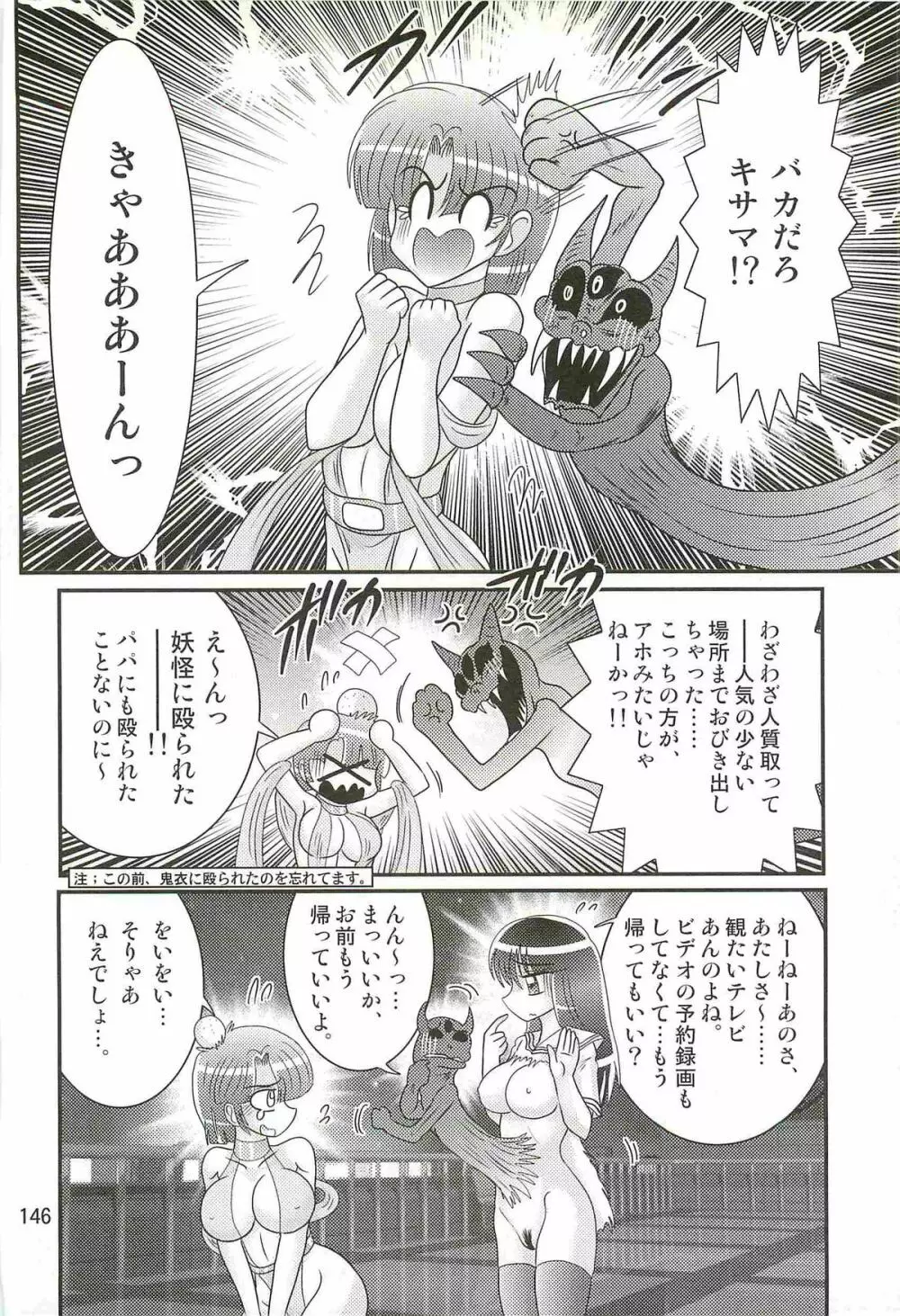 精霊特捜フェアリィセイバーＷ アンデッド・レイプ Page.150