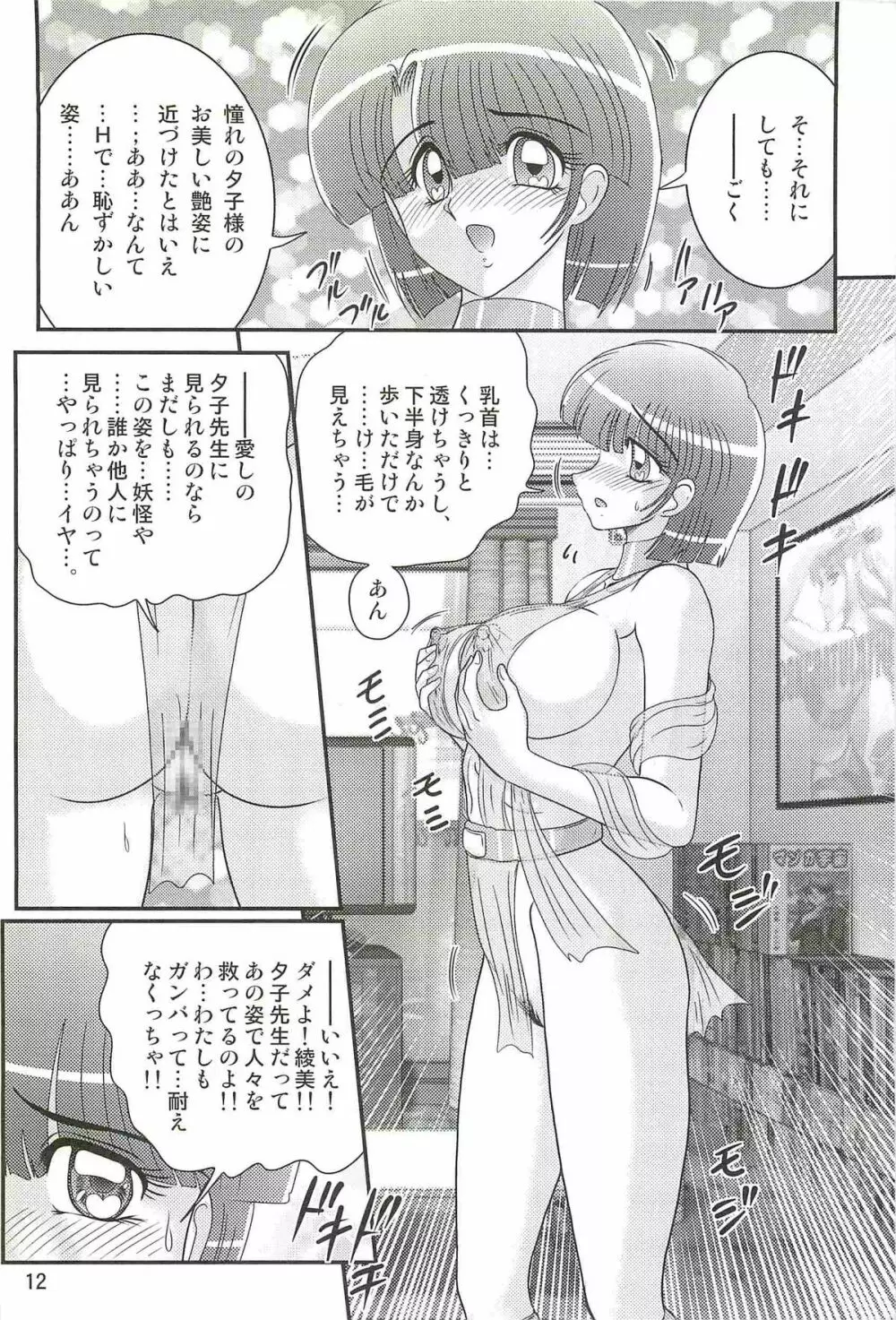 精霊特捜フェアリィセイバーＷ アンデッド・レイプ Page.16