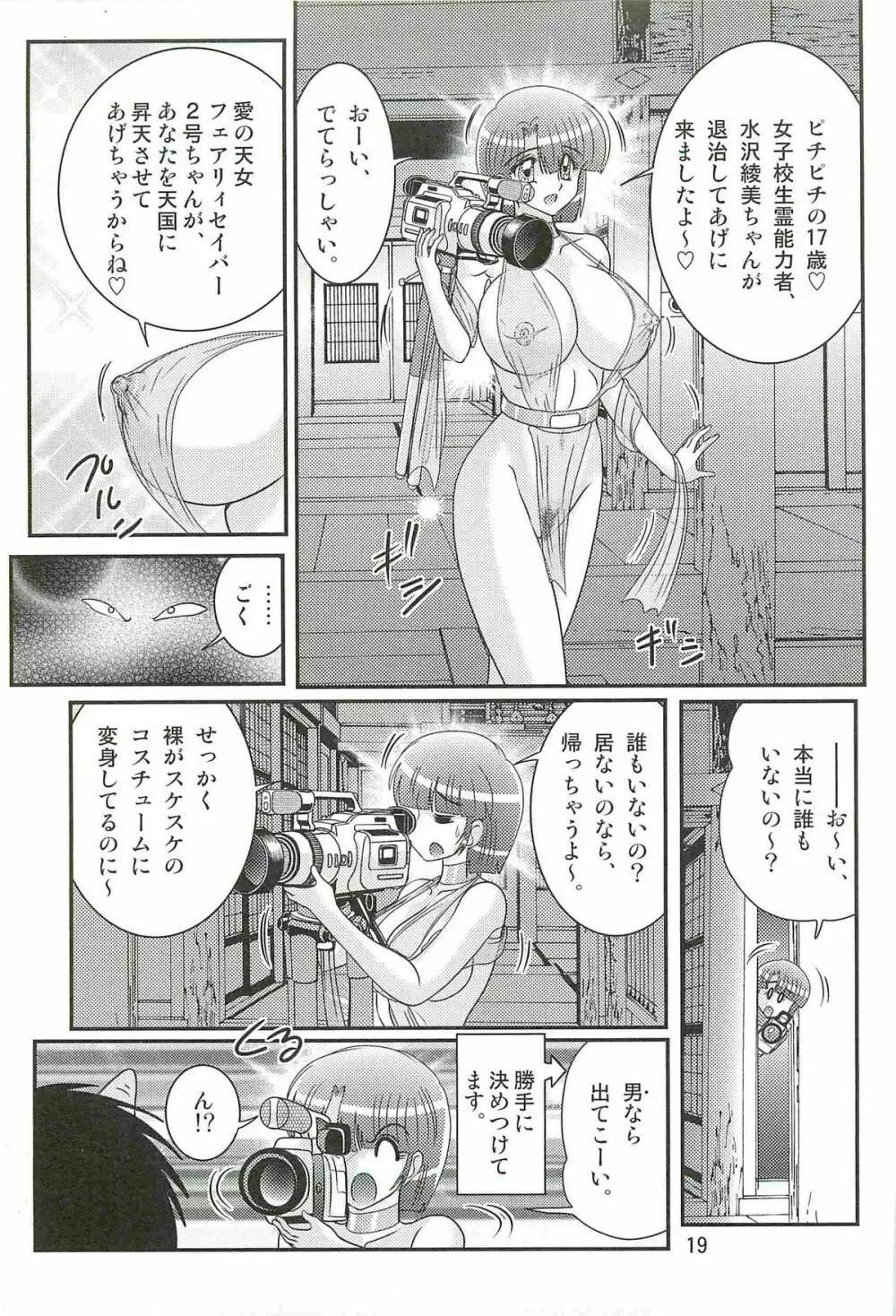 精霊特捜フェアリィセイバーＷ アンデッド・レイプ Page.23