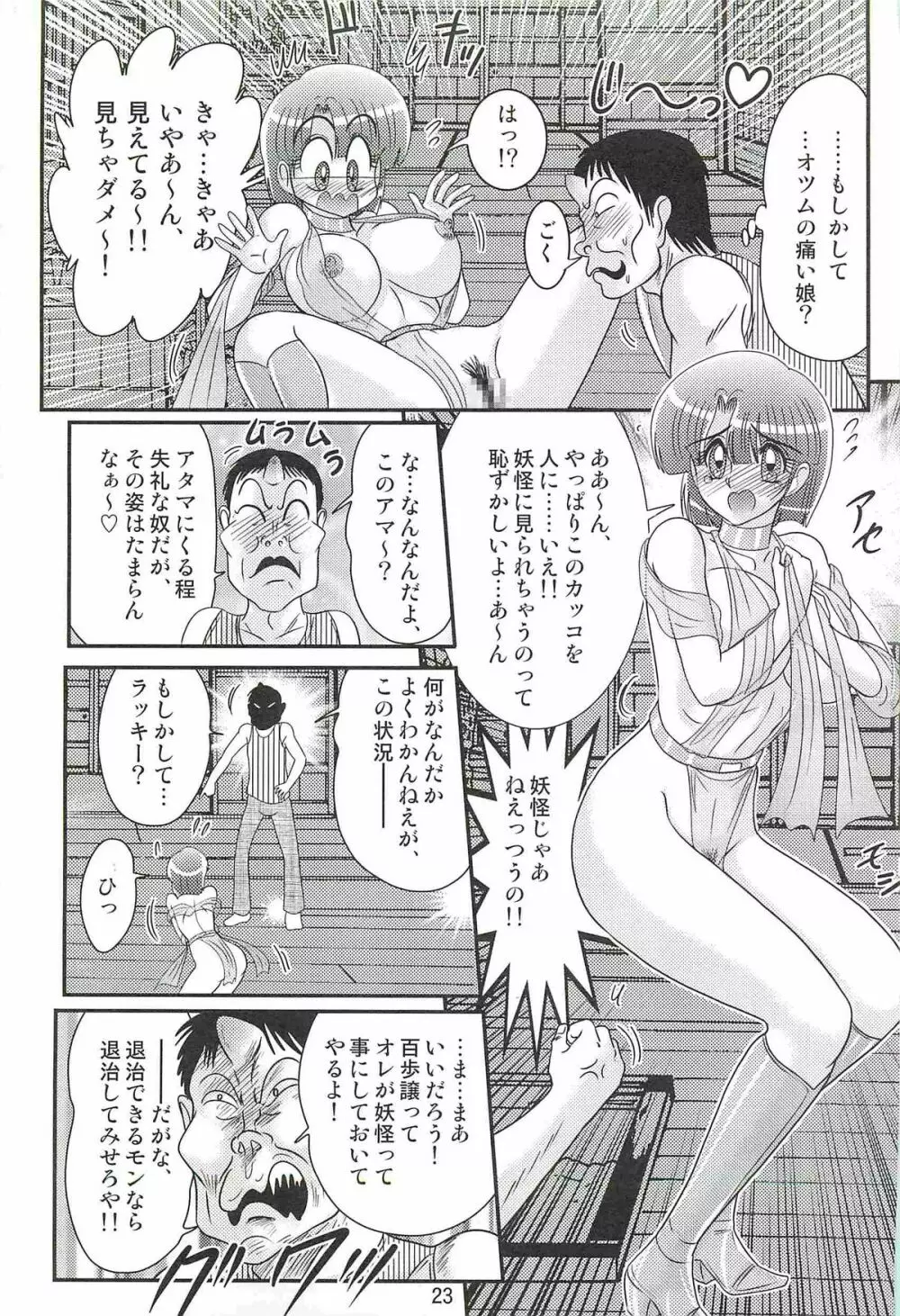 精霊特捜フェアリィセイバーＷ アンデッド・レイプ Page.27