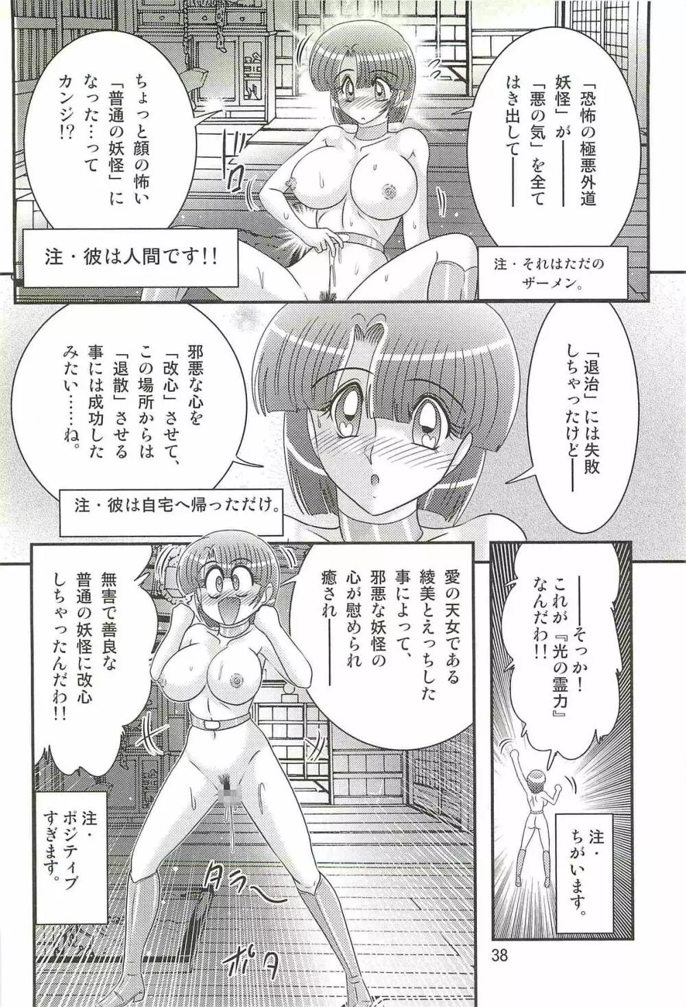 精霊特捜フェアリィセイバーＷ アンデッド・レイプ Page.42